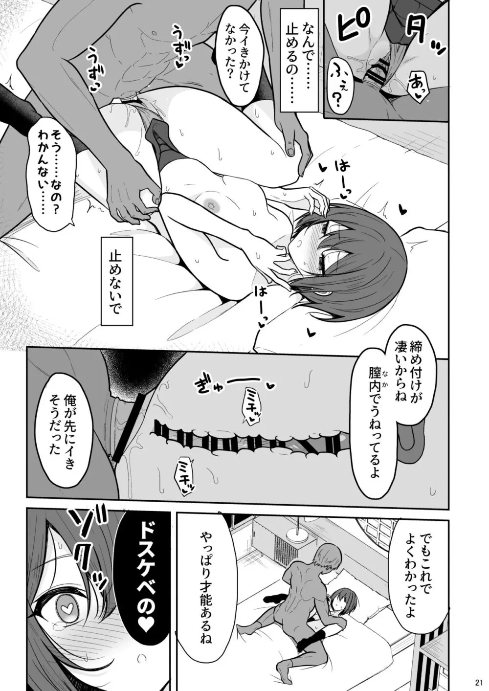 ボーイッシュな彼女をえっちな雌にするまで - page20