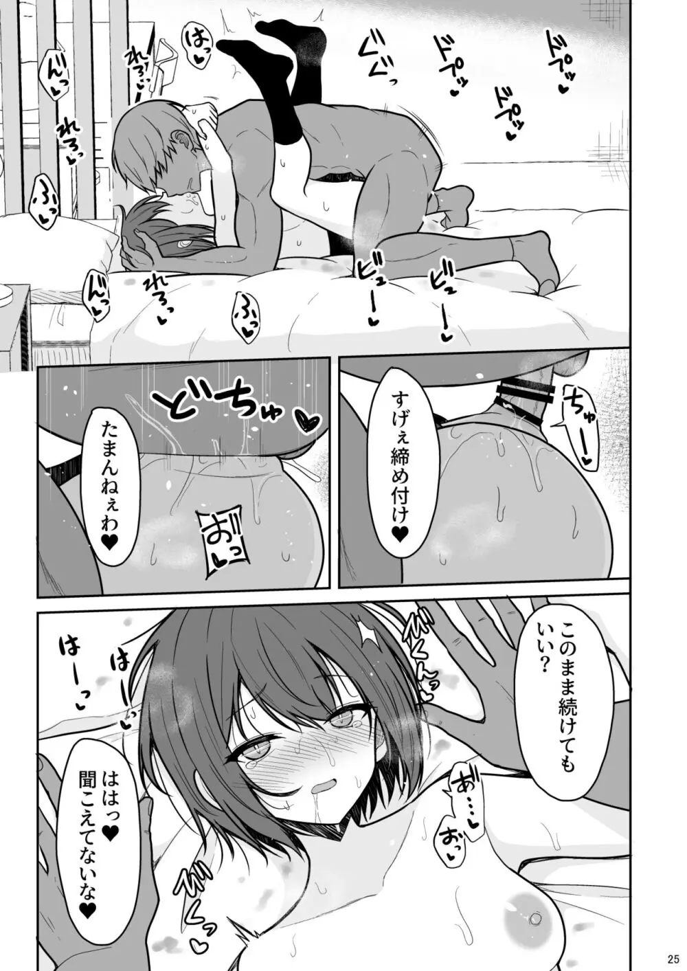 ボーイッシュな彼女をえっちな雌にするまで - page24