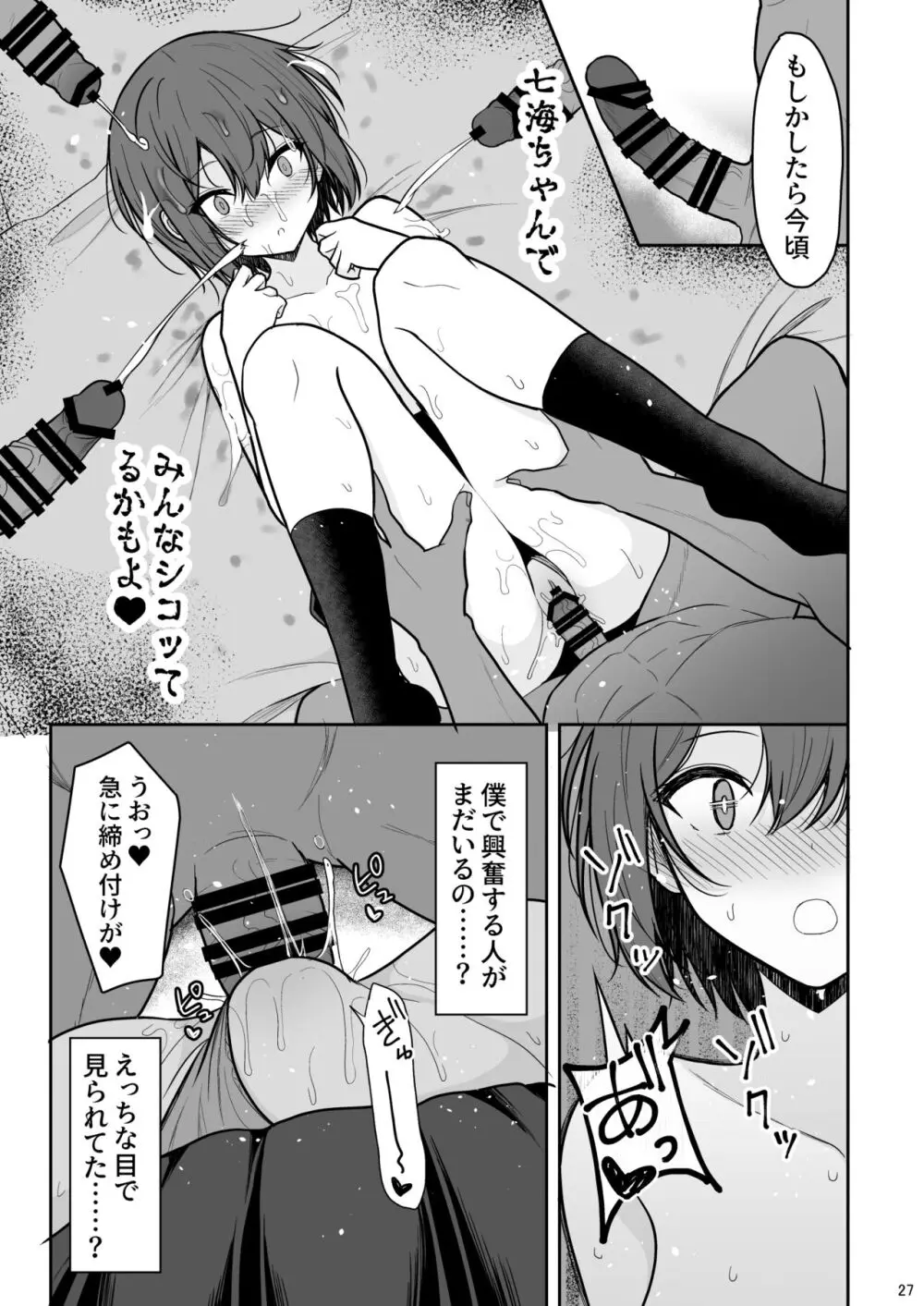 ボーイッシュな彼女をえっちな雌にするまで - page26