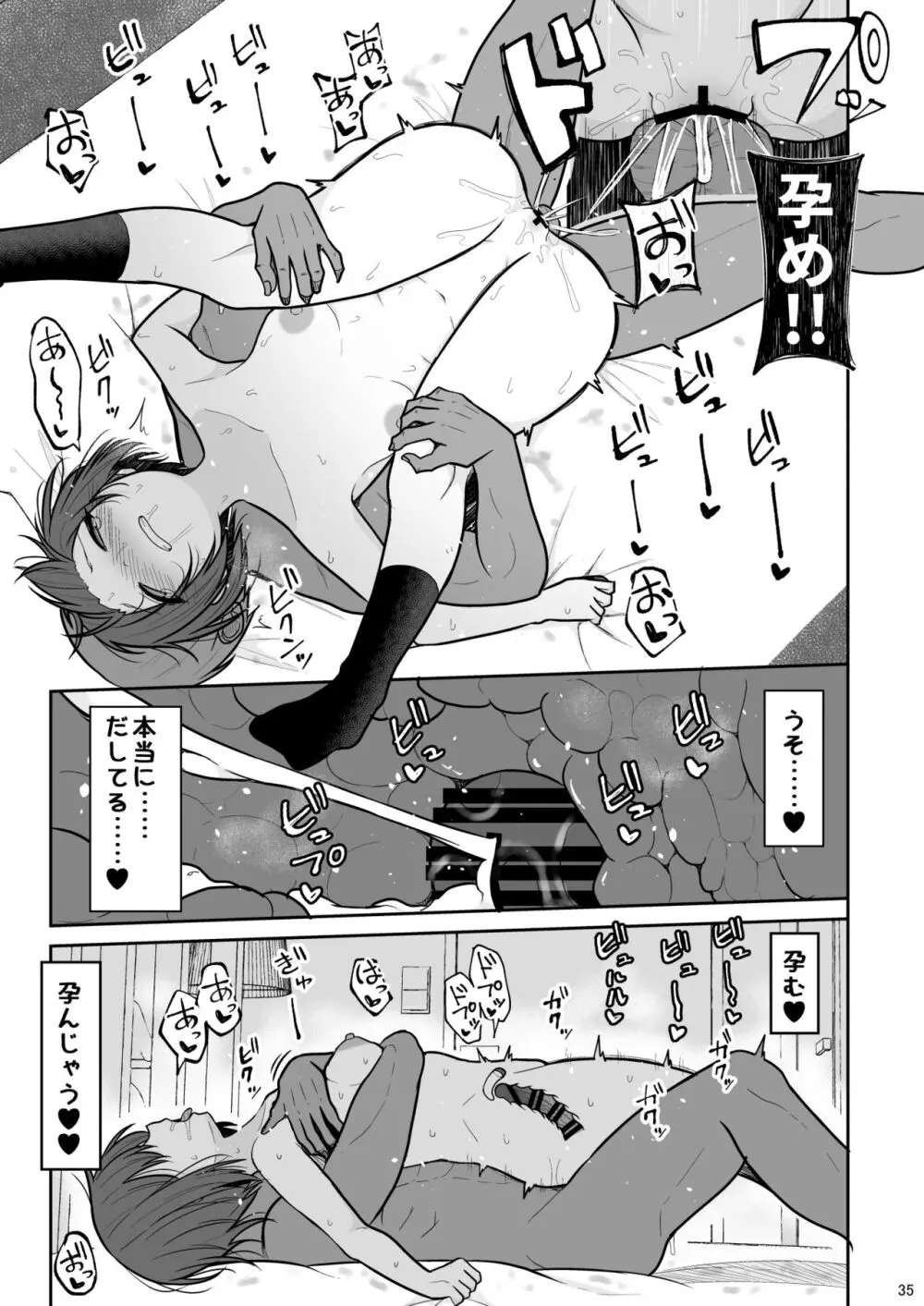 ボーイッシュな彼女をえっちな雌にするまで - page34