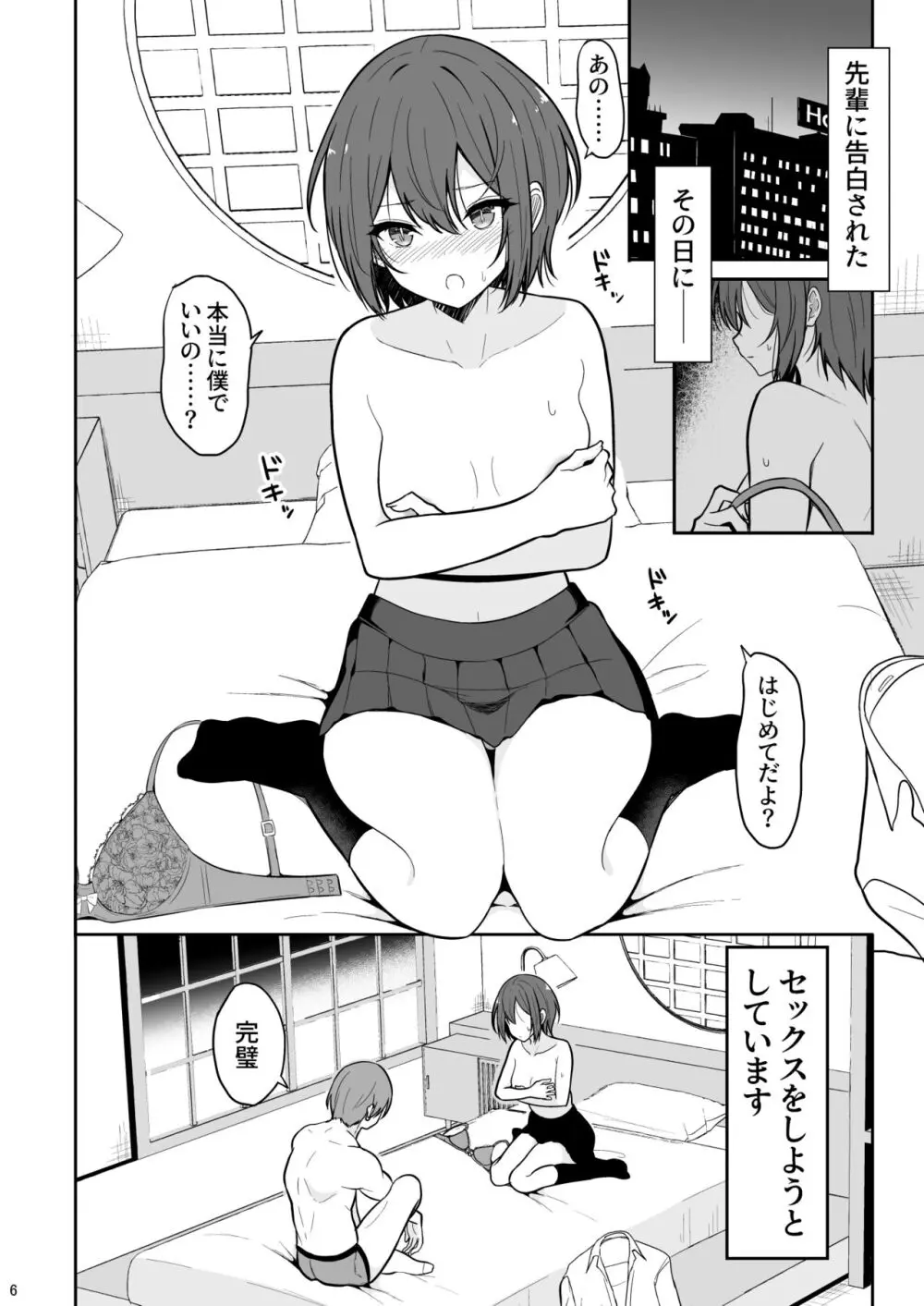 ボーイッシュな彼女をえっちな雌にするまで - page5