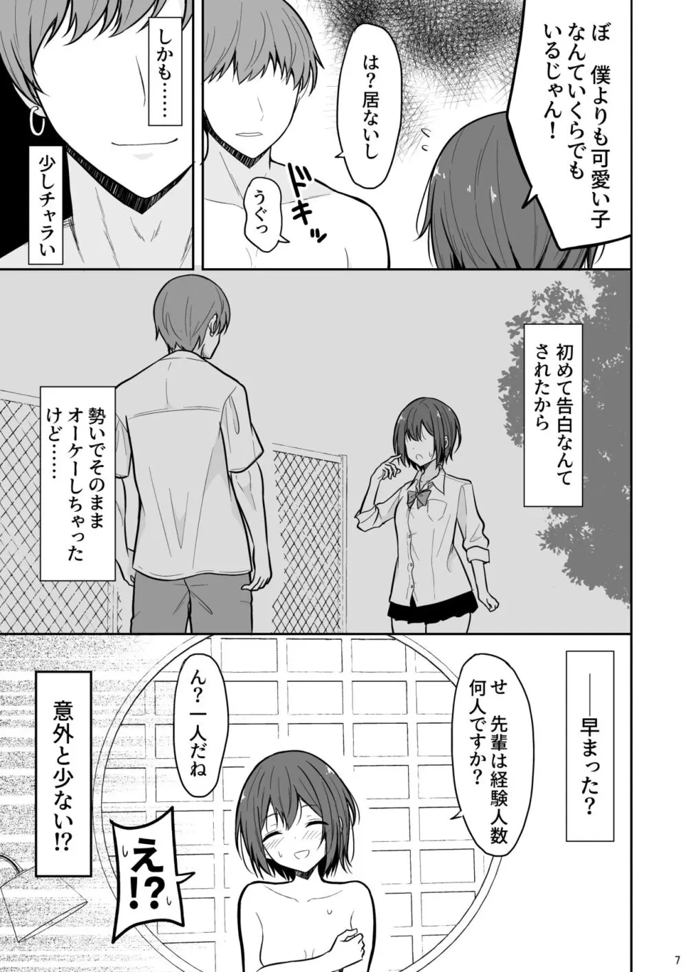 ボーイッシュな彼女をえっちな雌にするまで - page6