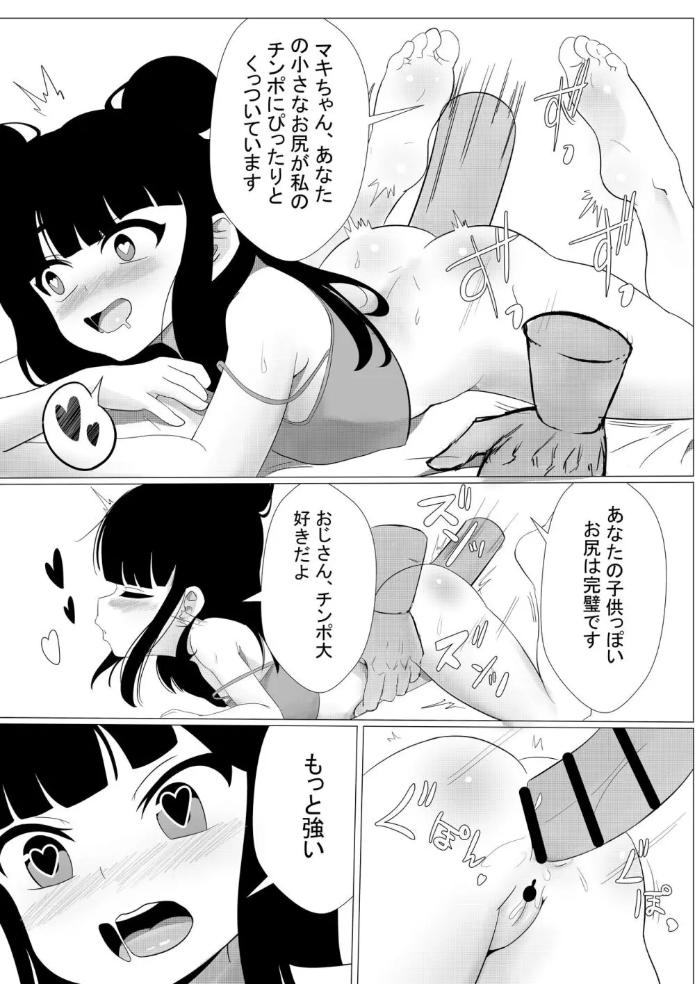 マキちゃんはもっと大きな指が欲しい - page10