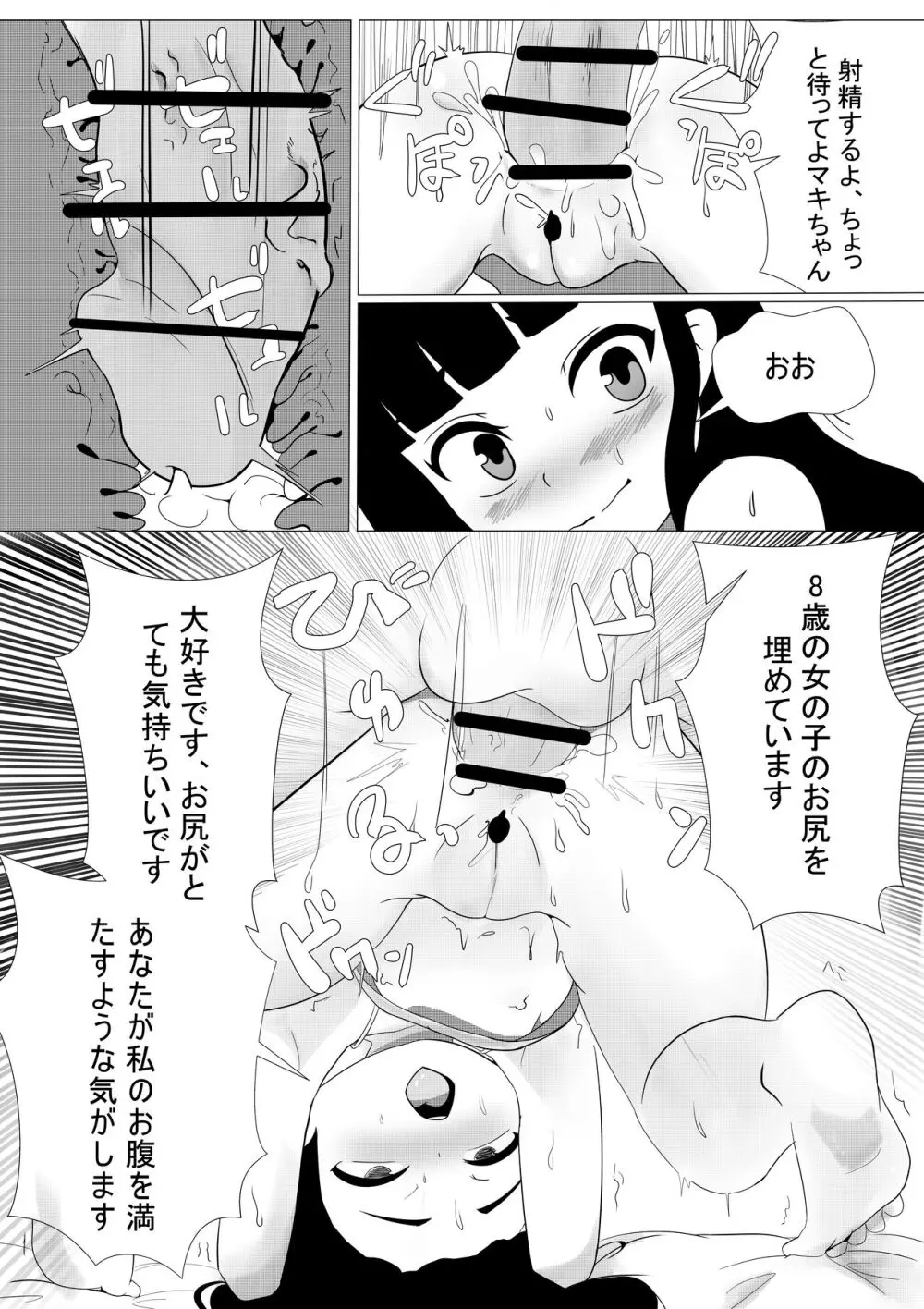 マキちゃんはもっと大きな指が欲しい - page11