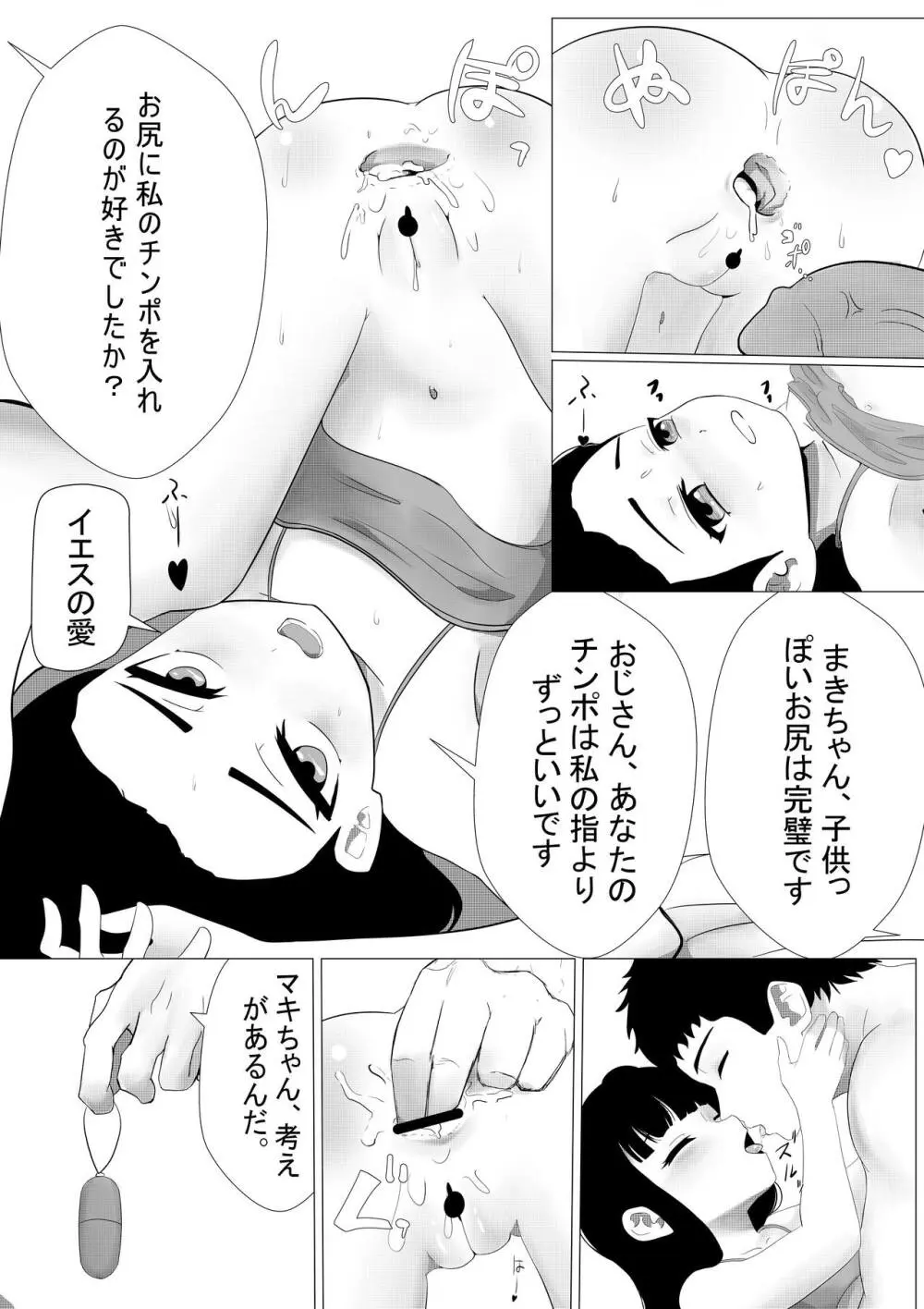 マキちゃんはもっと大きな指が欲しい - page12