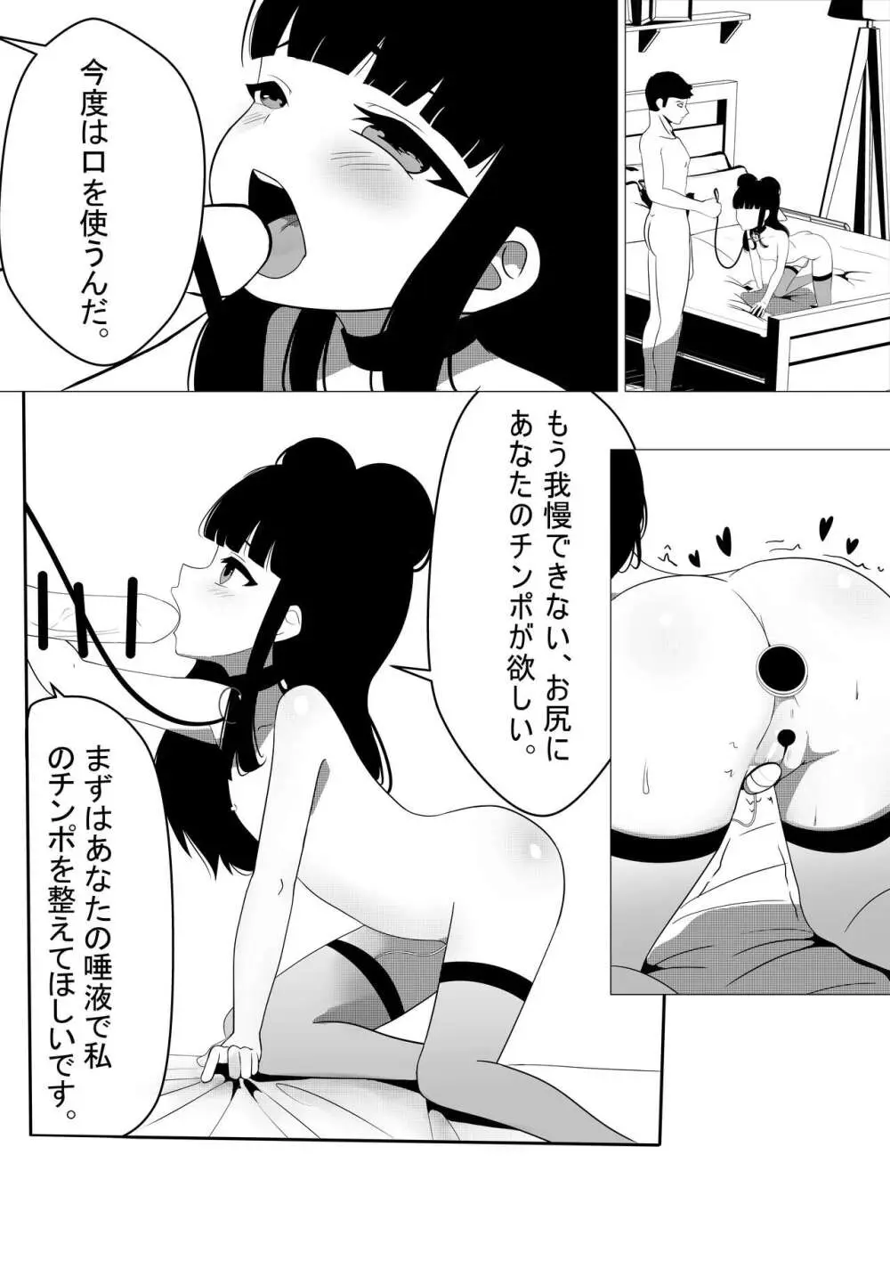 マキちゃんはもっと大きな指が欲しい - page14