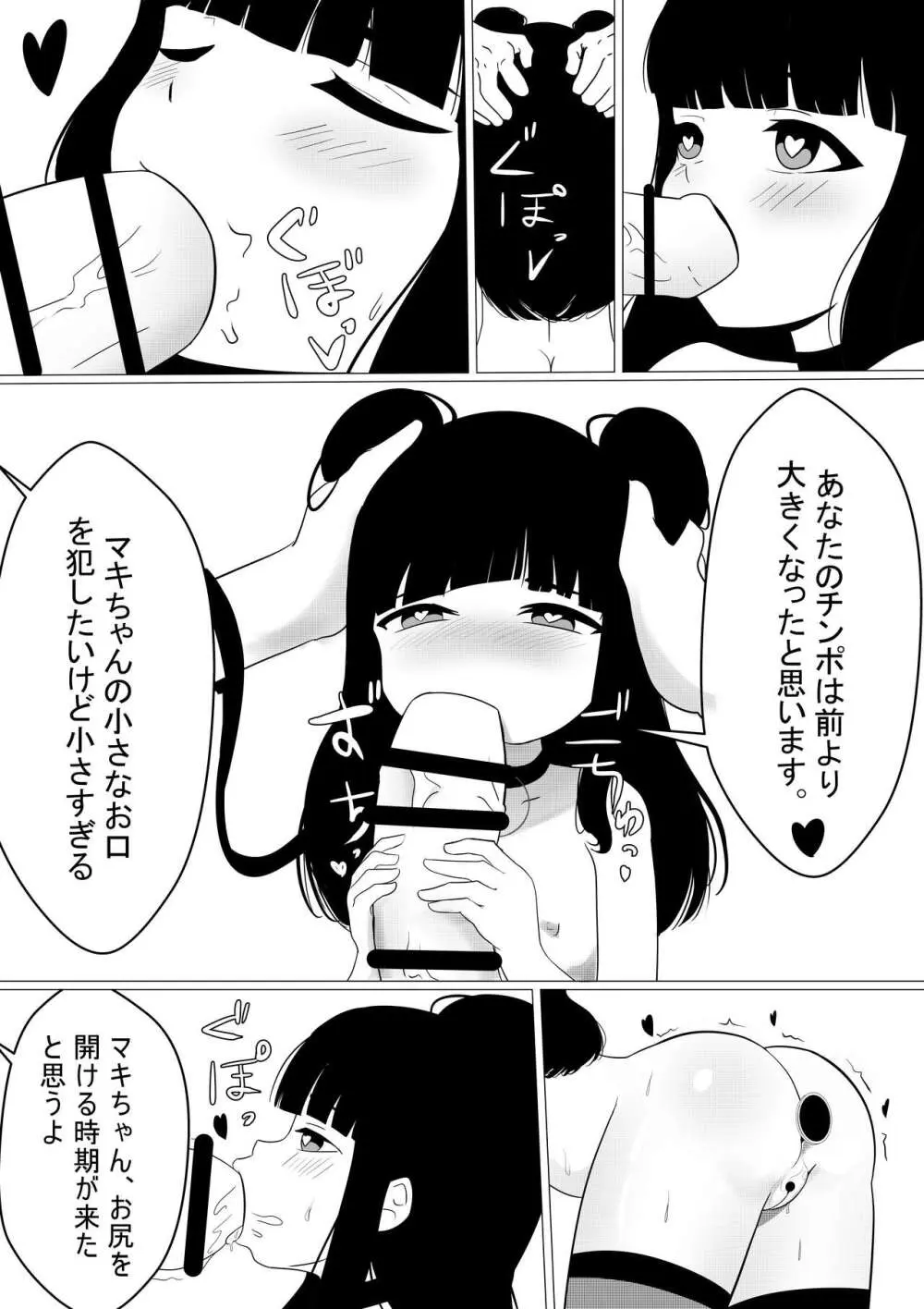 マキちゃんはもっと大きな指が欲しい - page15