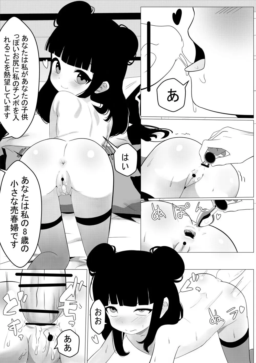 マキちゃんはもっと大きな指が欲しい - page16