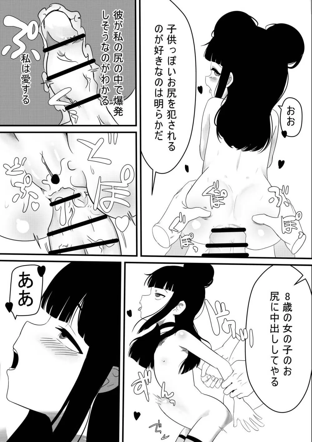 マキちゃんはもっと大きな指が欲しい - page18