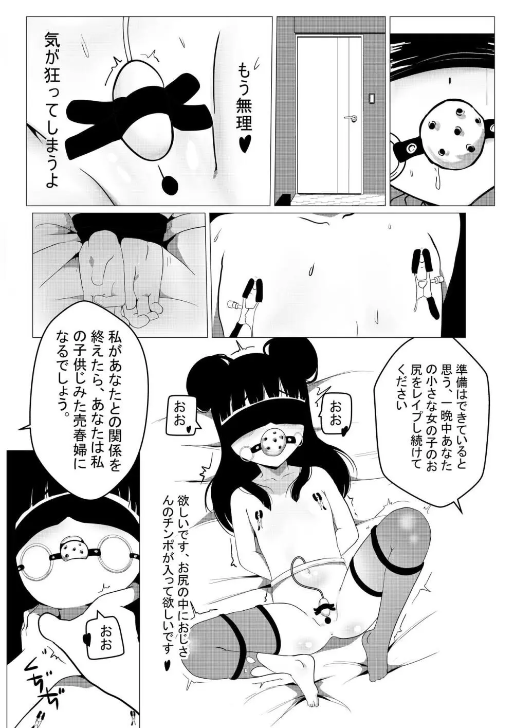 マキちゃんはもっと大きな指が欲しい - page19