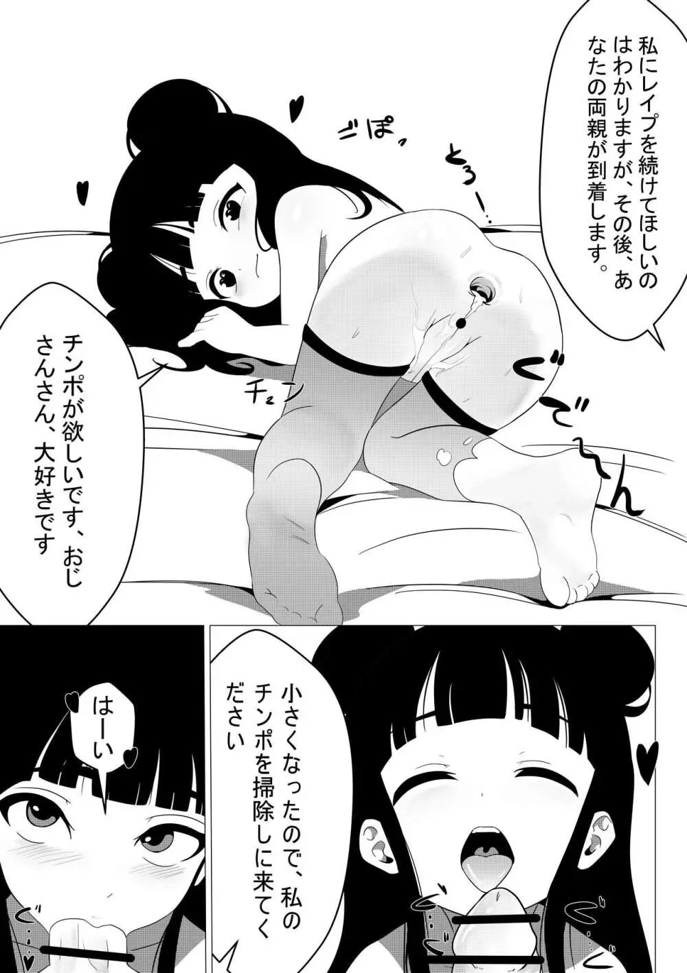 マキちゃんはもっと大きな指が欲しい - page22