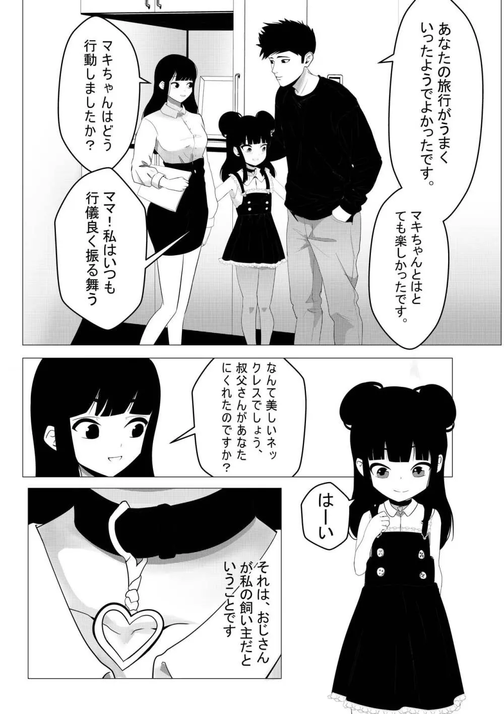 マキちゃんはもっと大きな指が欲しい - page23