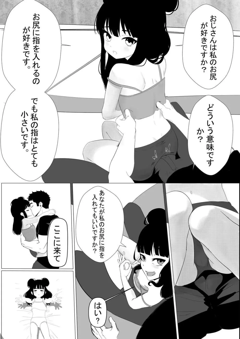 マキちゃんはもっと大きな指が欲しい - page7