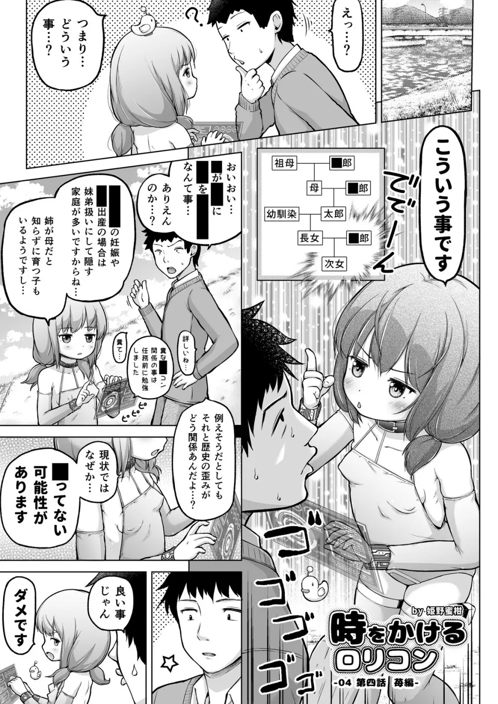 時をかけるロリコン - page80