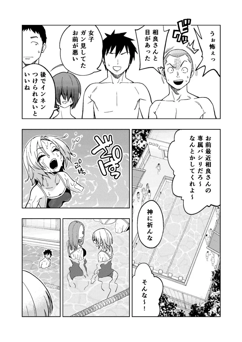 ツンツンヤンキーちゃん2～in summer～ - page5