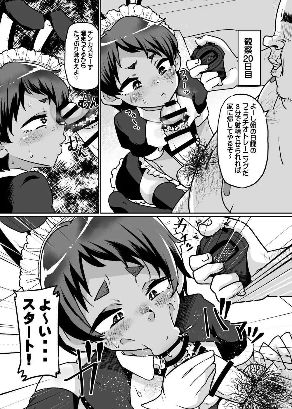 メス堕ち観察日記-無職おじさんのオナホ嫁にされてしまった男の娘の末路・・・ - page16