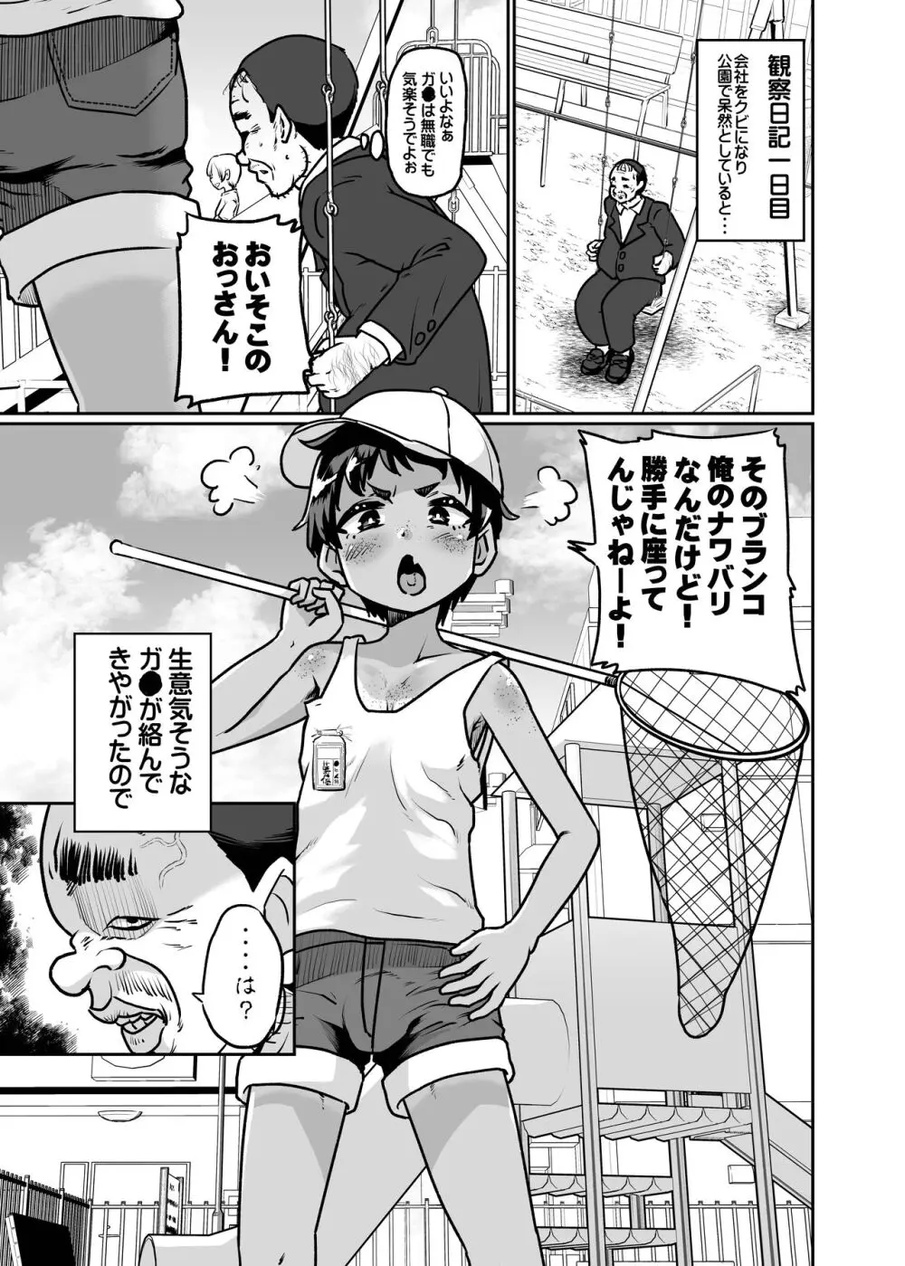 メス堕ち観察日記-無職おじさんのオナホ嫁にされてしまった男の娘の末路・・・ - page3