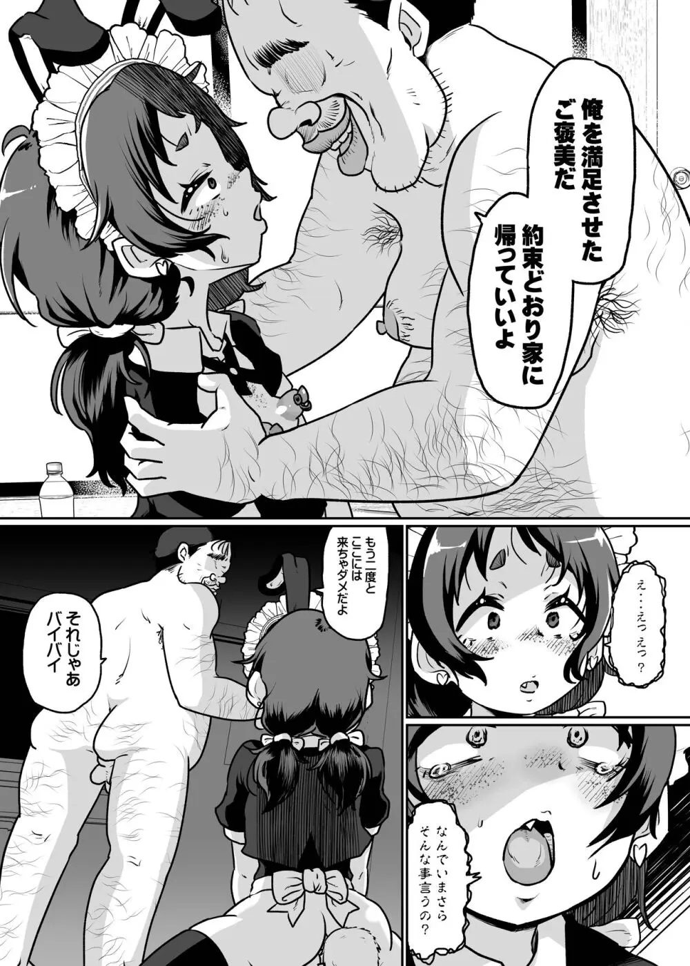 メス堕ち観察日記-無職おじさんのオナホ嫁にされてしまった男の娘の末路・・・ - page30