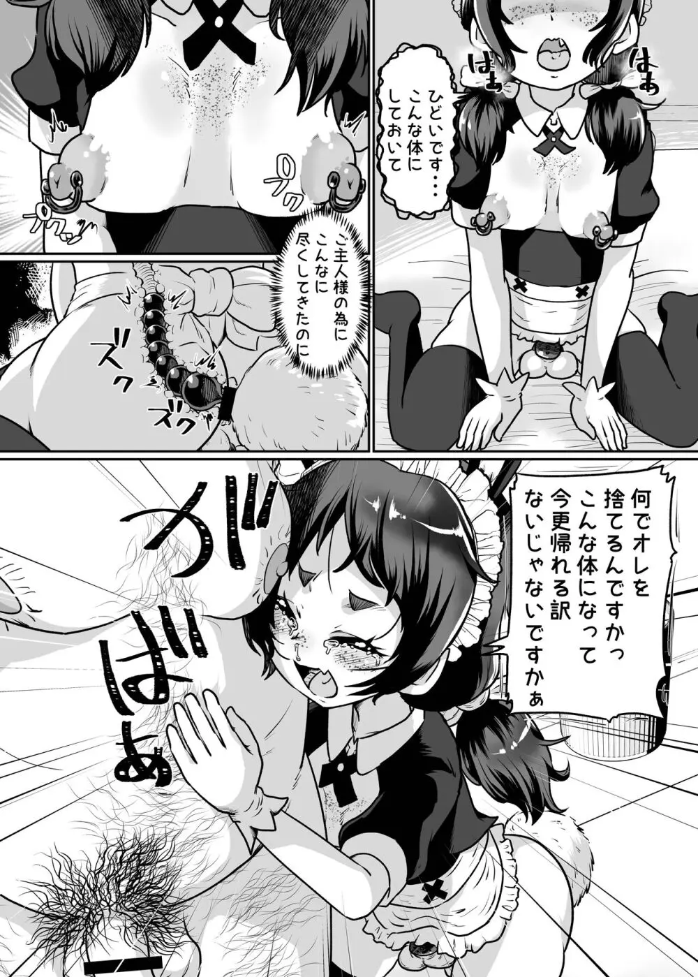 メス堕ち観察日記-無職おじさんのオナホ嫁にされてしまった男の娘の末路・・・ - page31