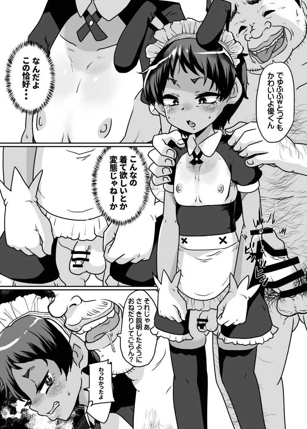 メス堕ち観察日記-無職おじさんのオナホ嫁にされてしまった男の娘の末路・・・ - page9