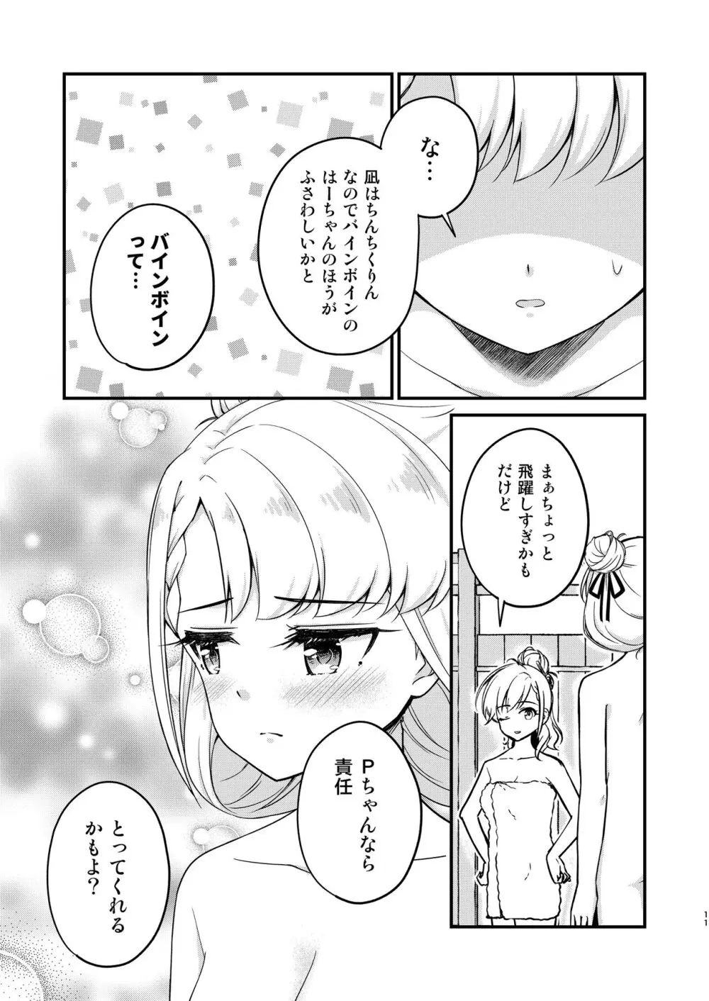 温泉ミロワールTKB・アナザー - page11