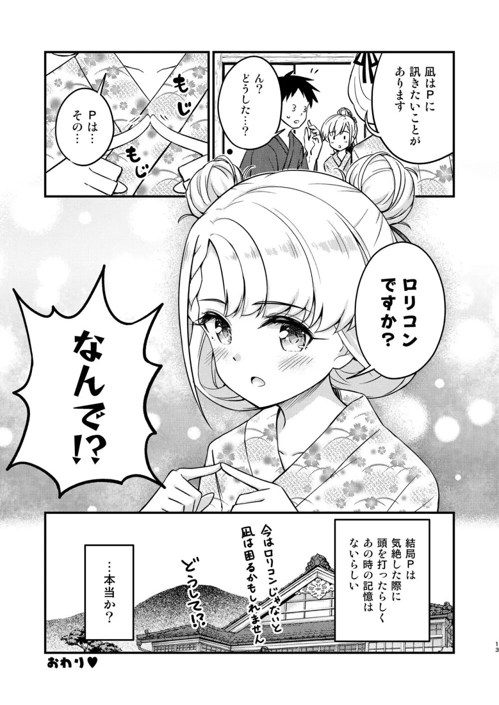 温泉ミロワールTKB・アナザー - page13