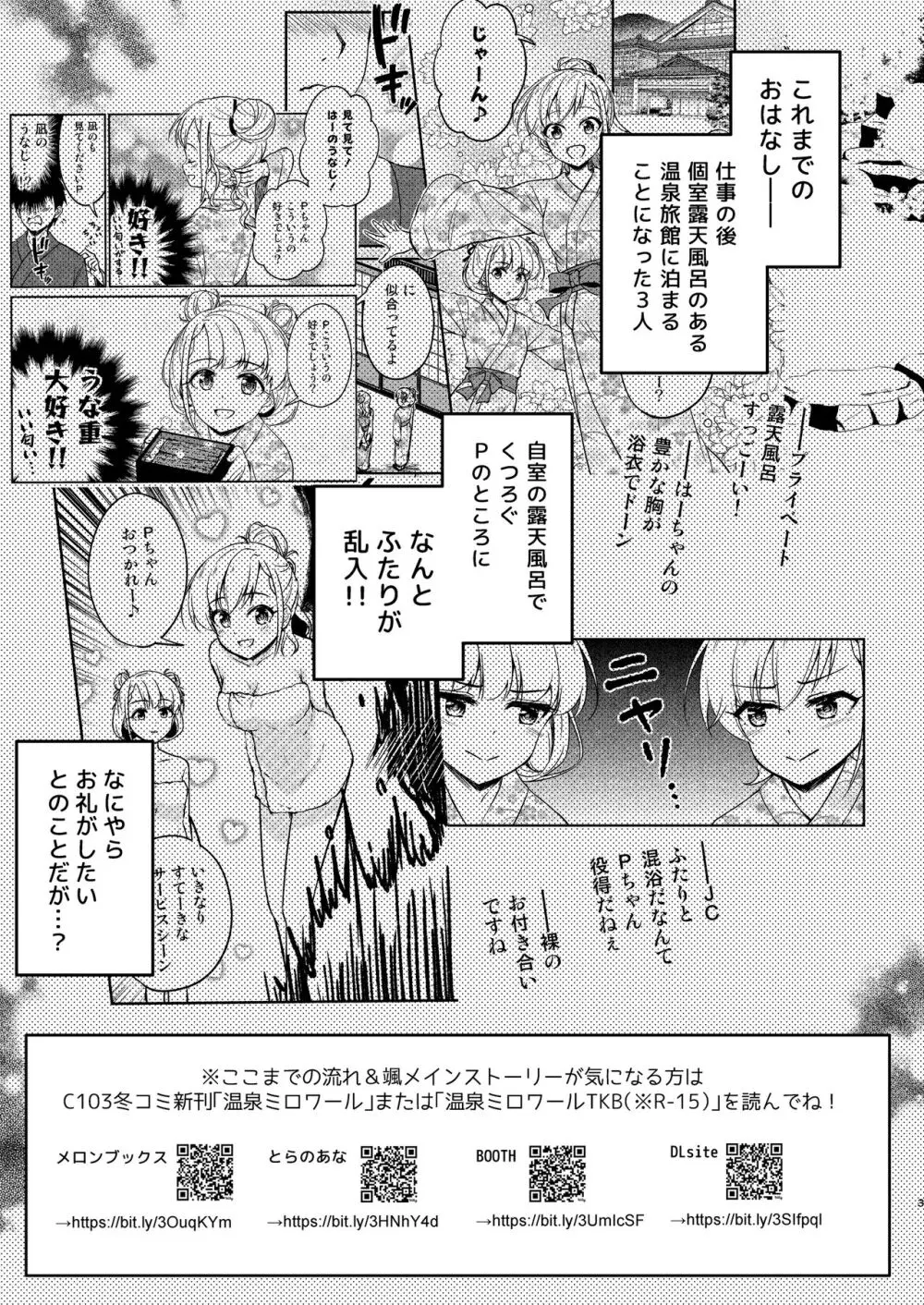 温泉ミロワールTKB・アナザー - page3