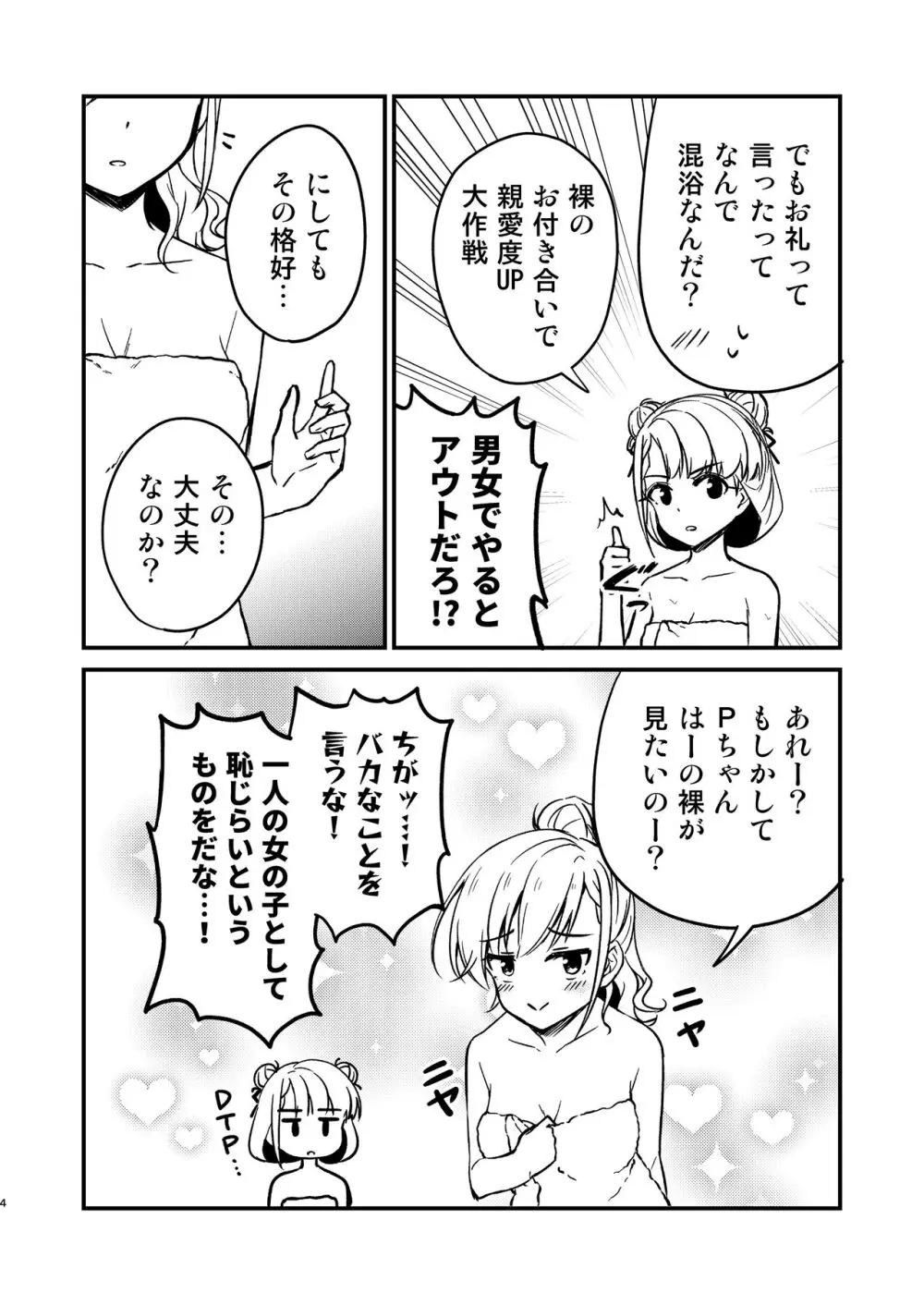 温泉ミロワールTKB・アナザー - page4