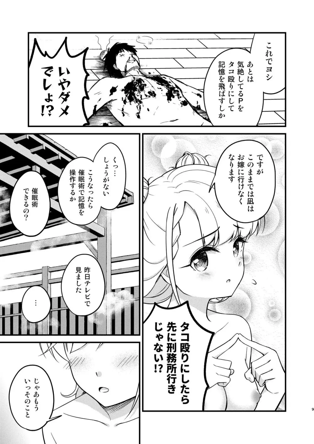 温泉ミロワールTKB・アナザー - page9