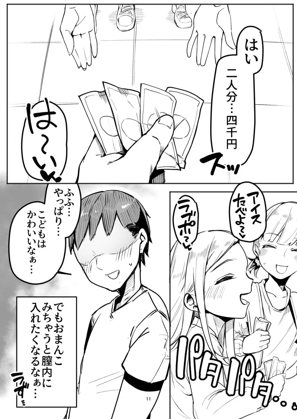 合法パパ活ショッピングモール - page11