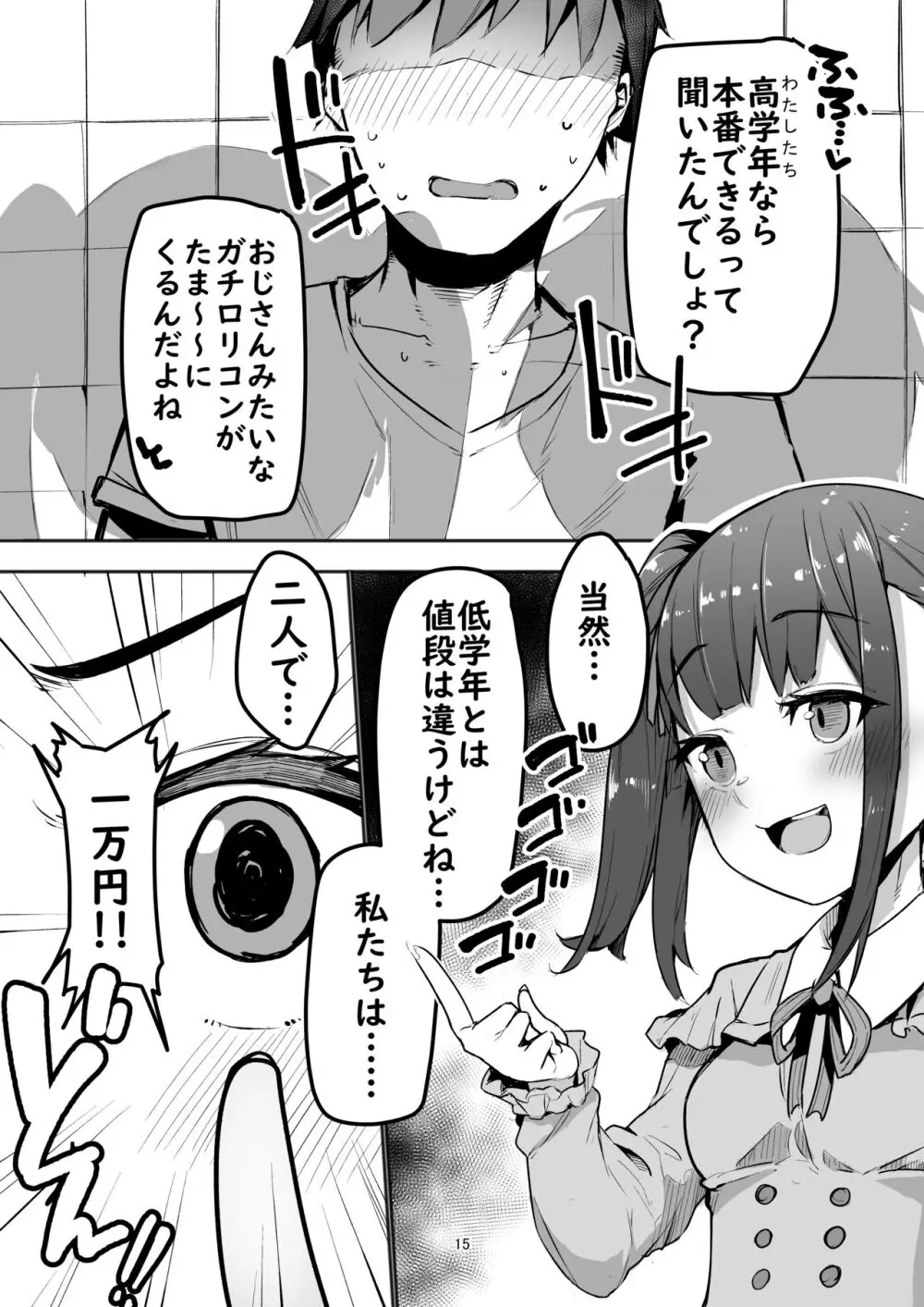 合法パパ活ショッピングモール - page15