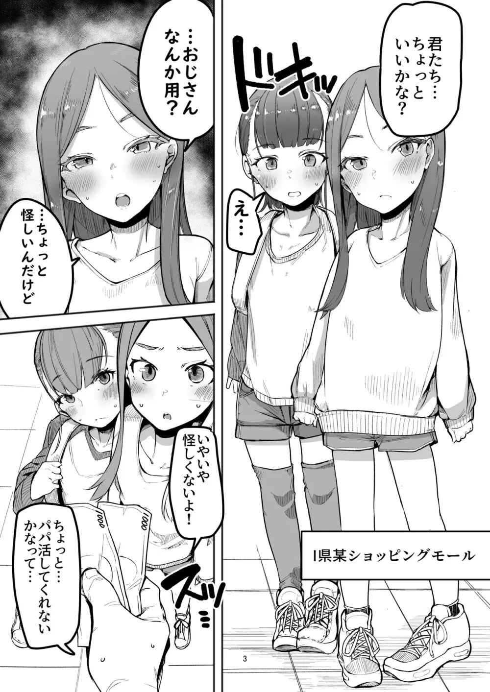 合法パパ活ショッピングモール - page3