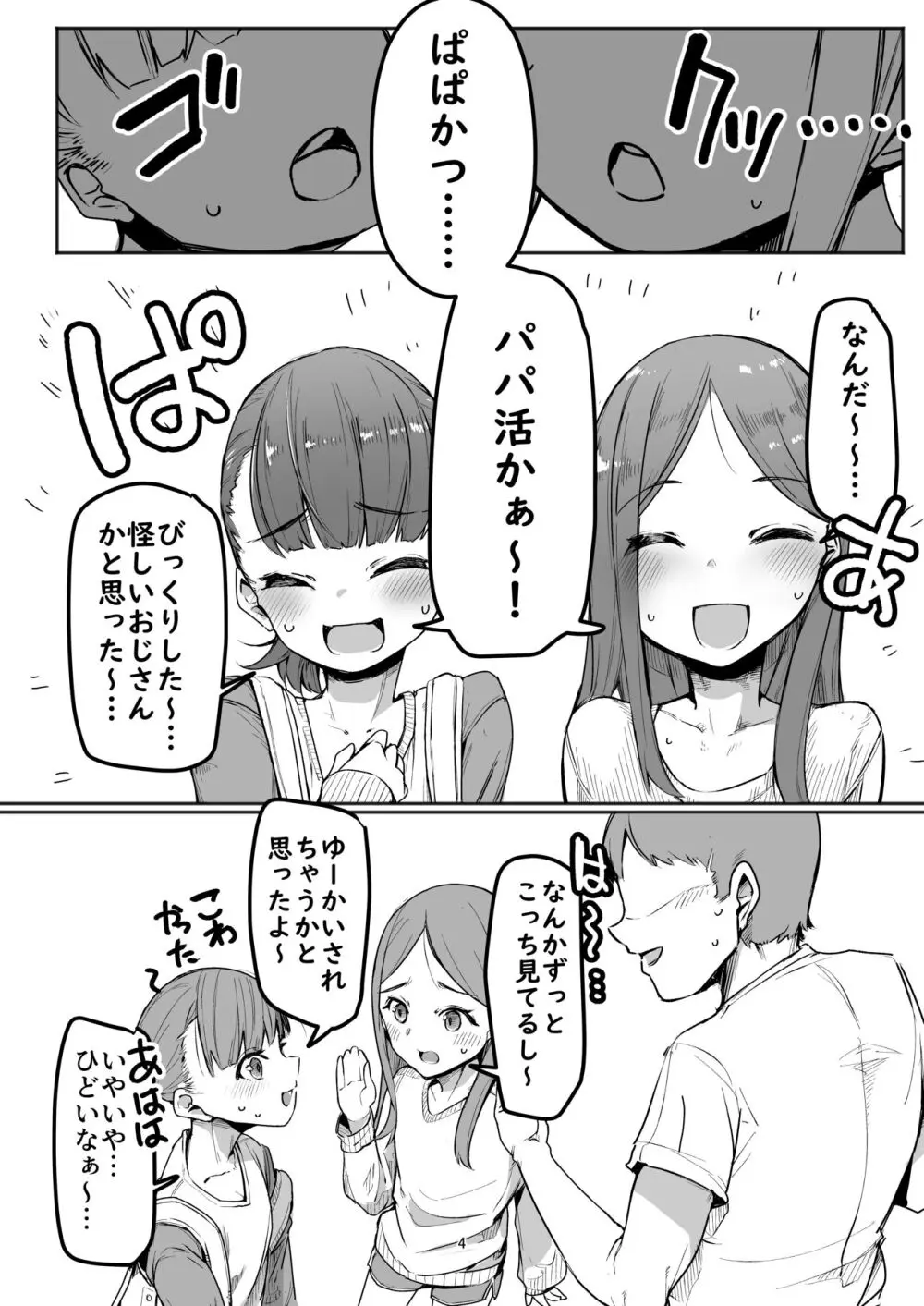 合法パパ活ショッピングモール - page4