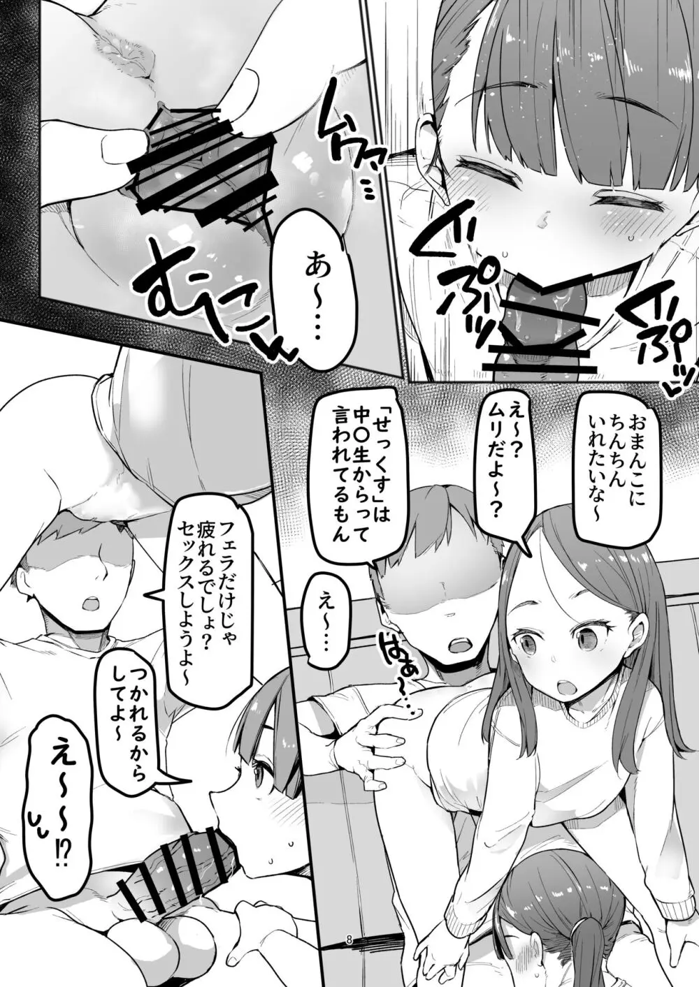 合法パパ活ショッピングモール - page8