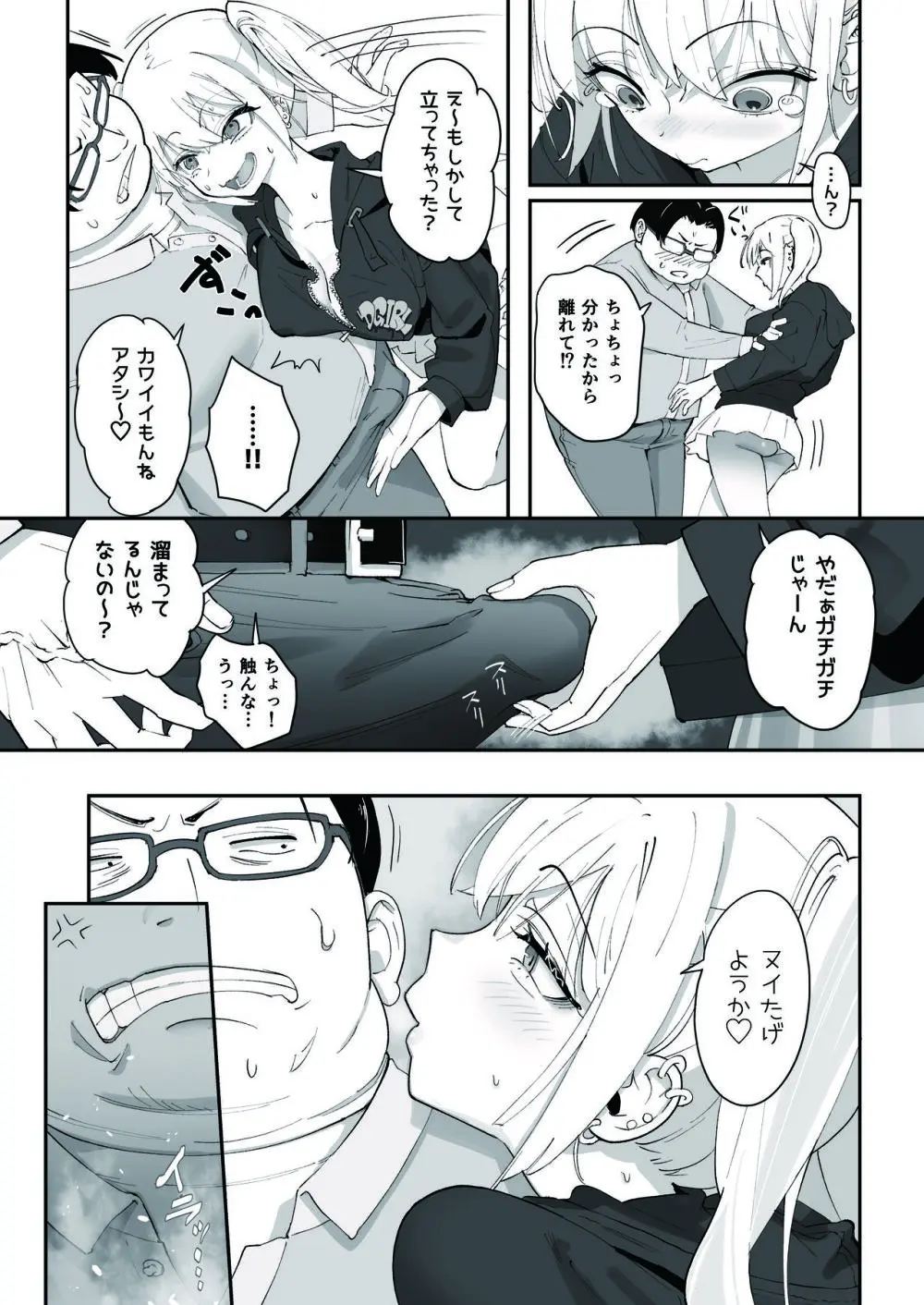 ギャルと店員 - page5