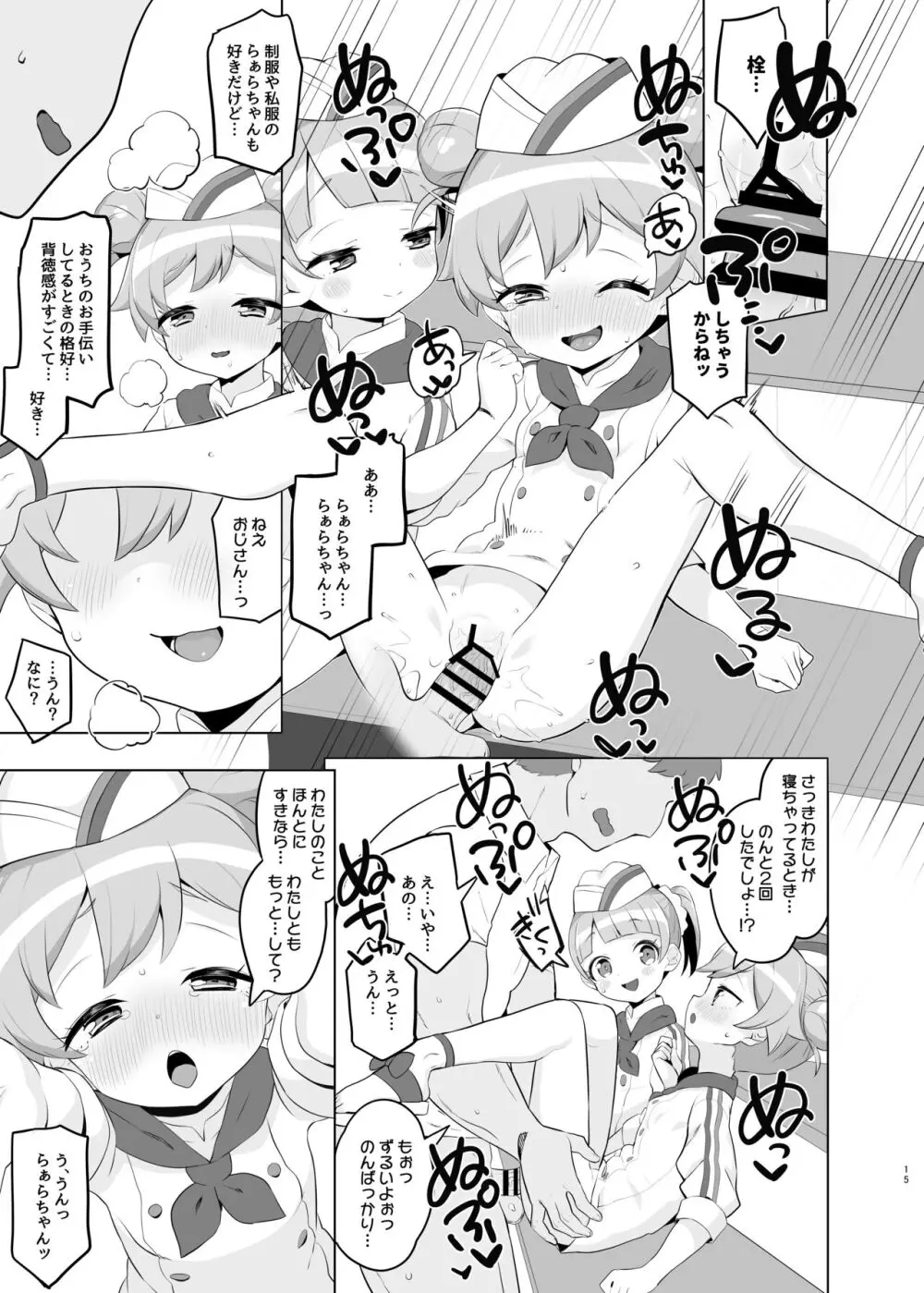 真中家であそぼ - page14