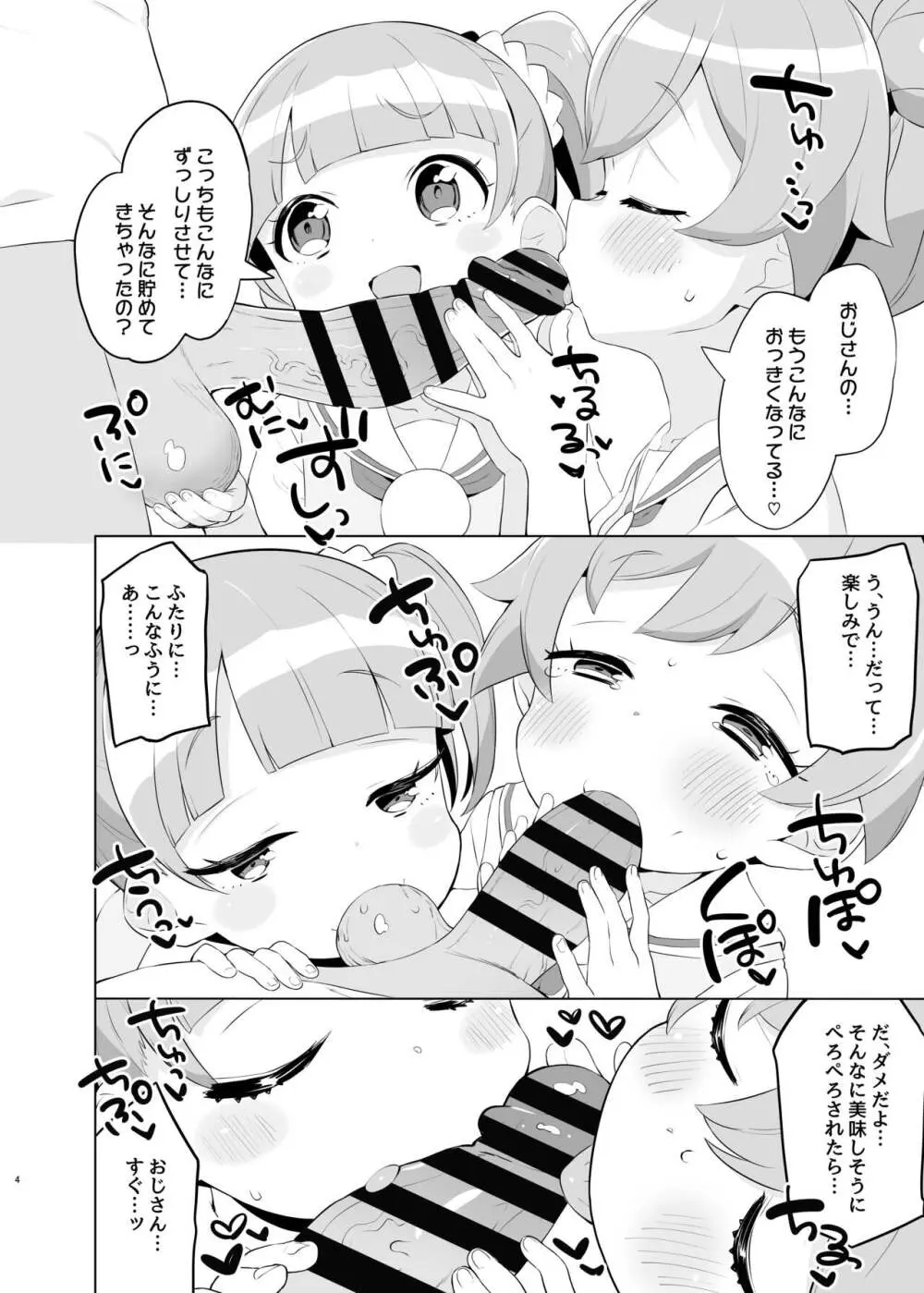 真中家であそぼ - page3