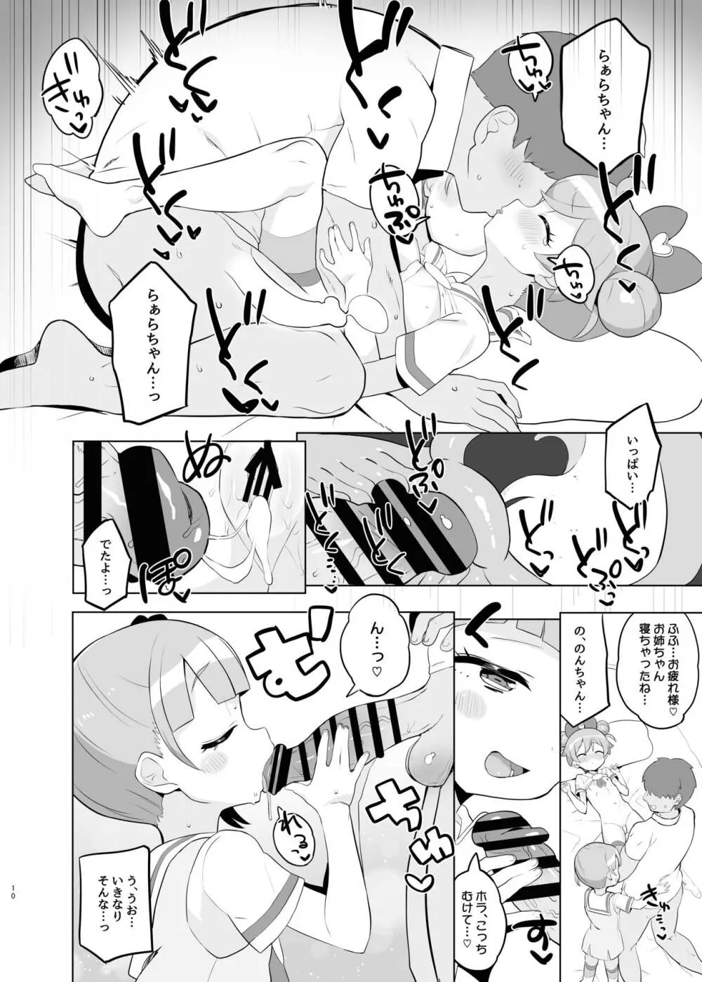 真中家であそぼ - page9