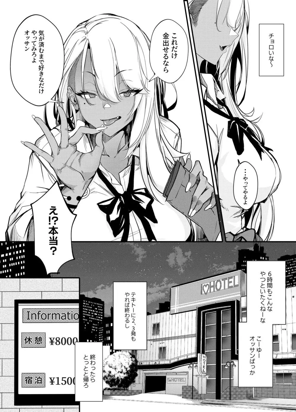 生意気ギャルがわからせられる本 - page10