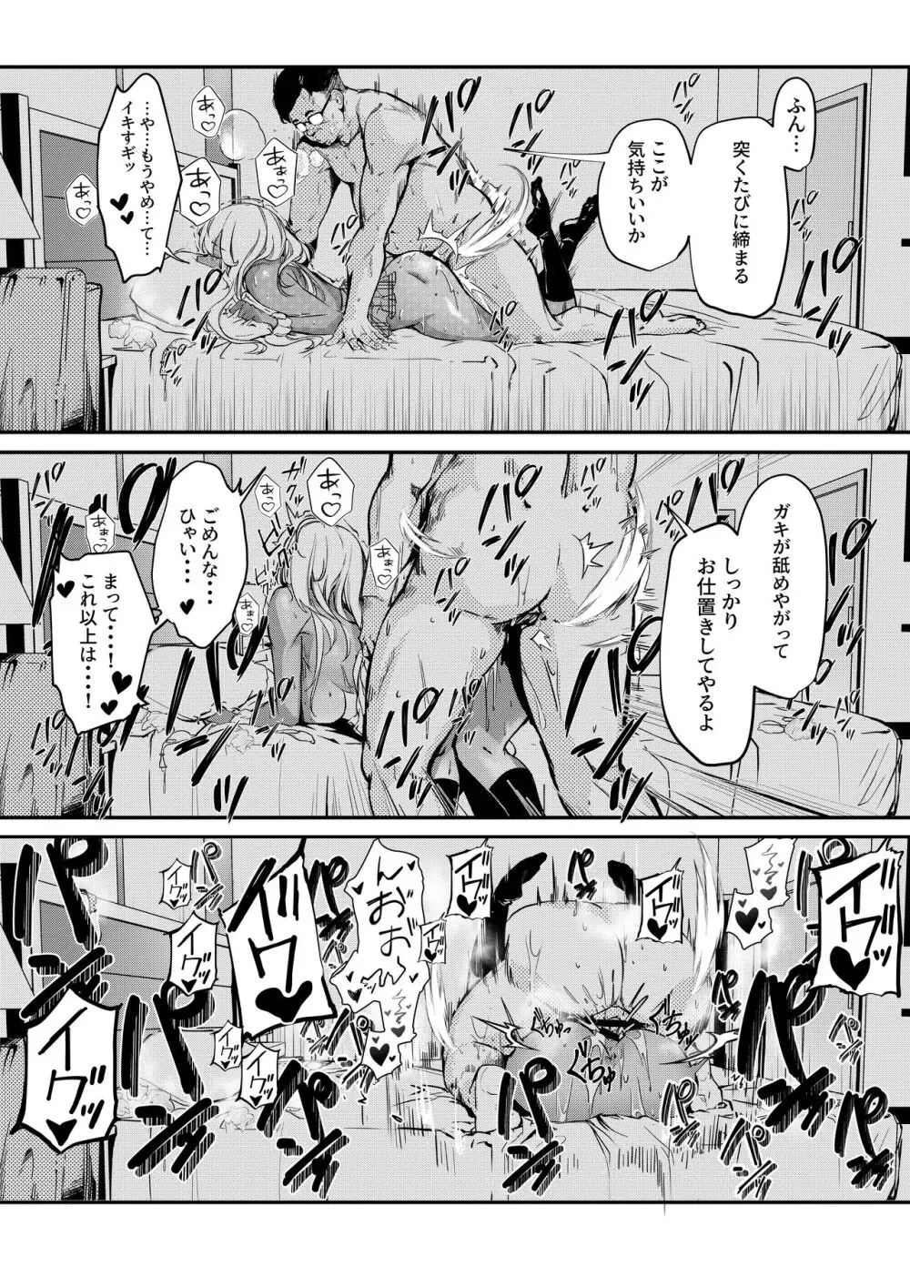 生意気ギャルがわからせられる本 - page16