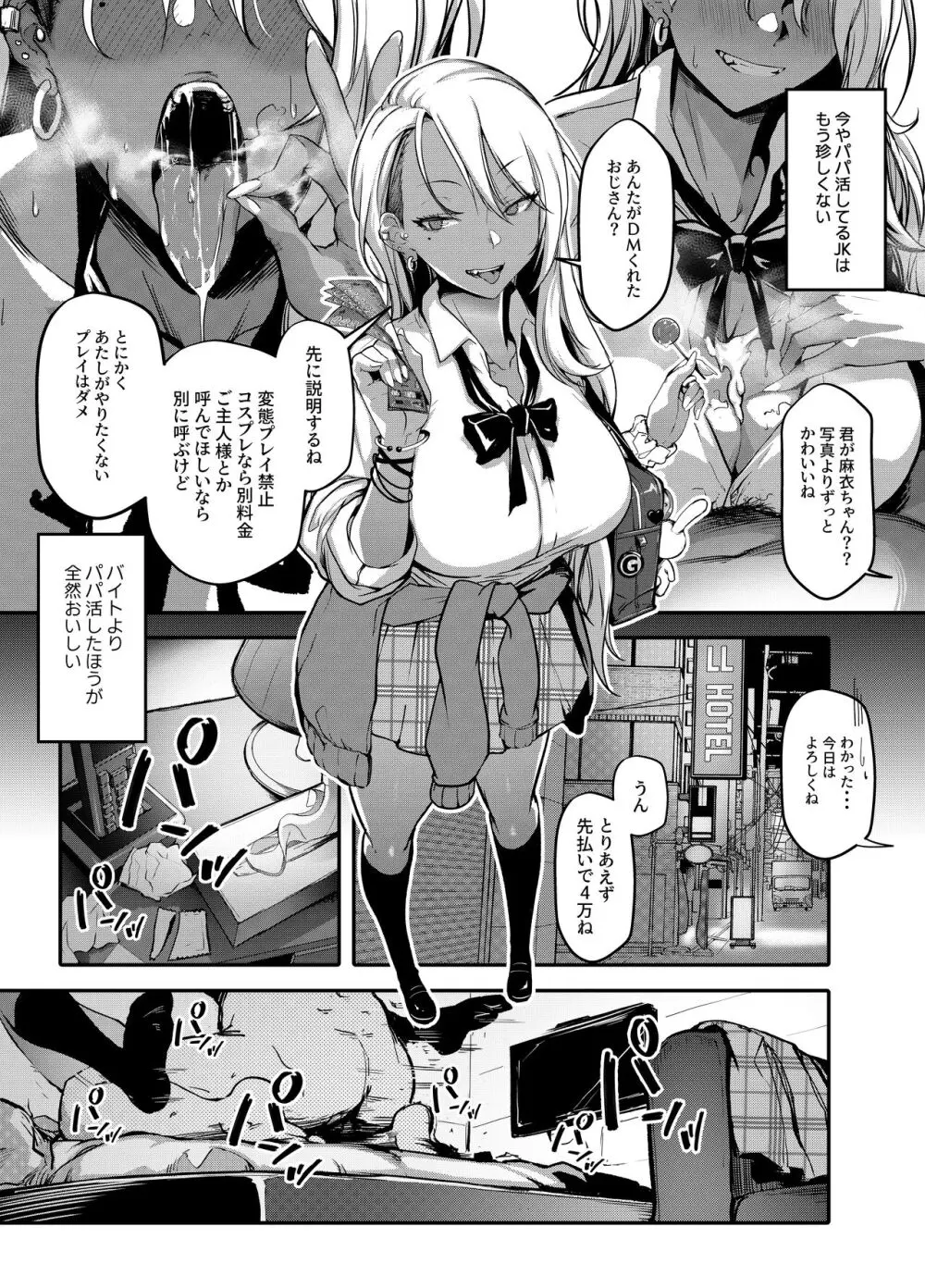 生意気ギャルがわからせられる本 - page2