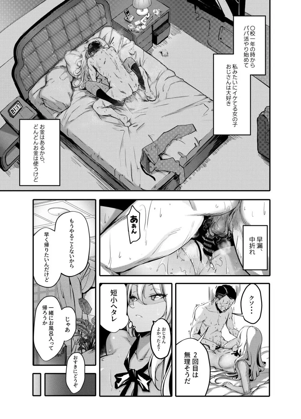 生意気ギャルがわからせられる本 - page4