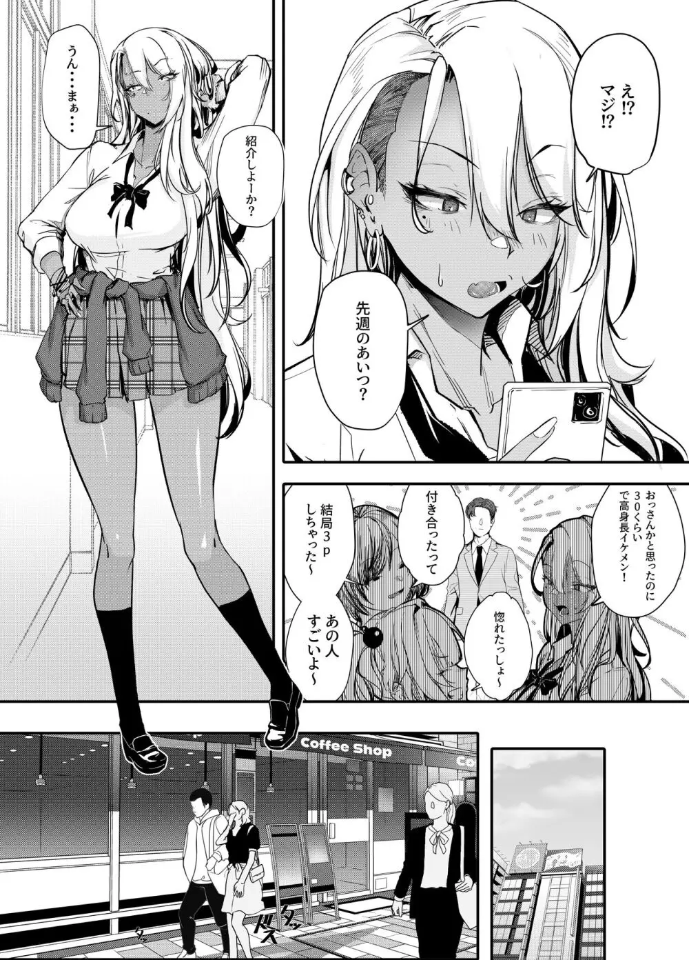 生意気ギャルがわからせられる本 - page6