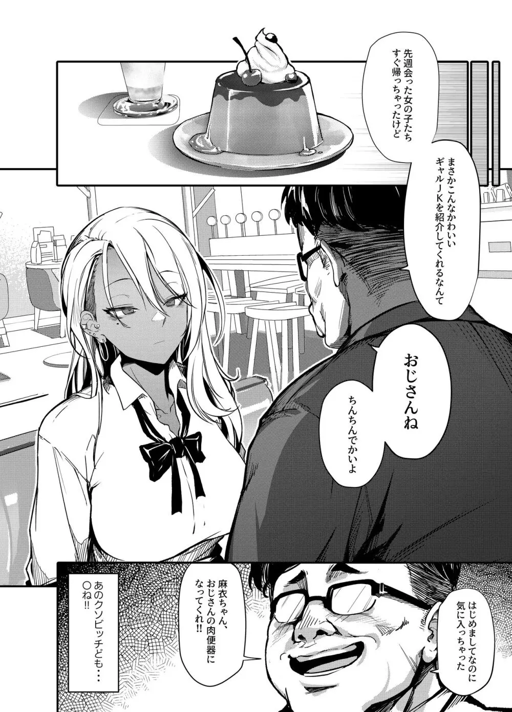 生意気ギャルがわからせられる本 - page7