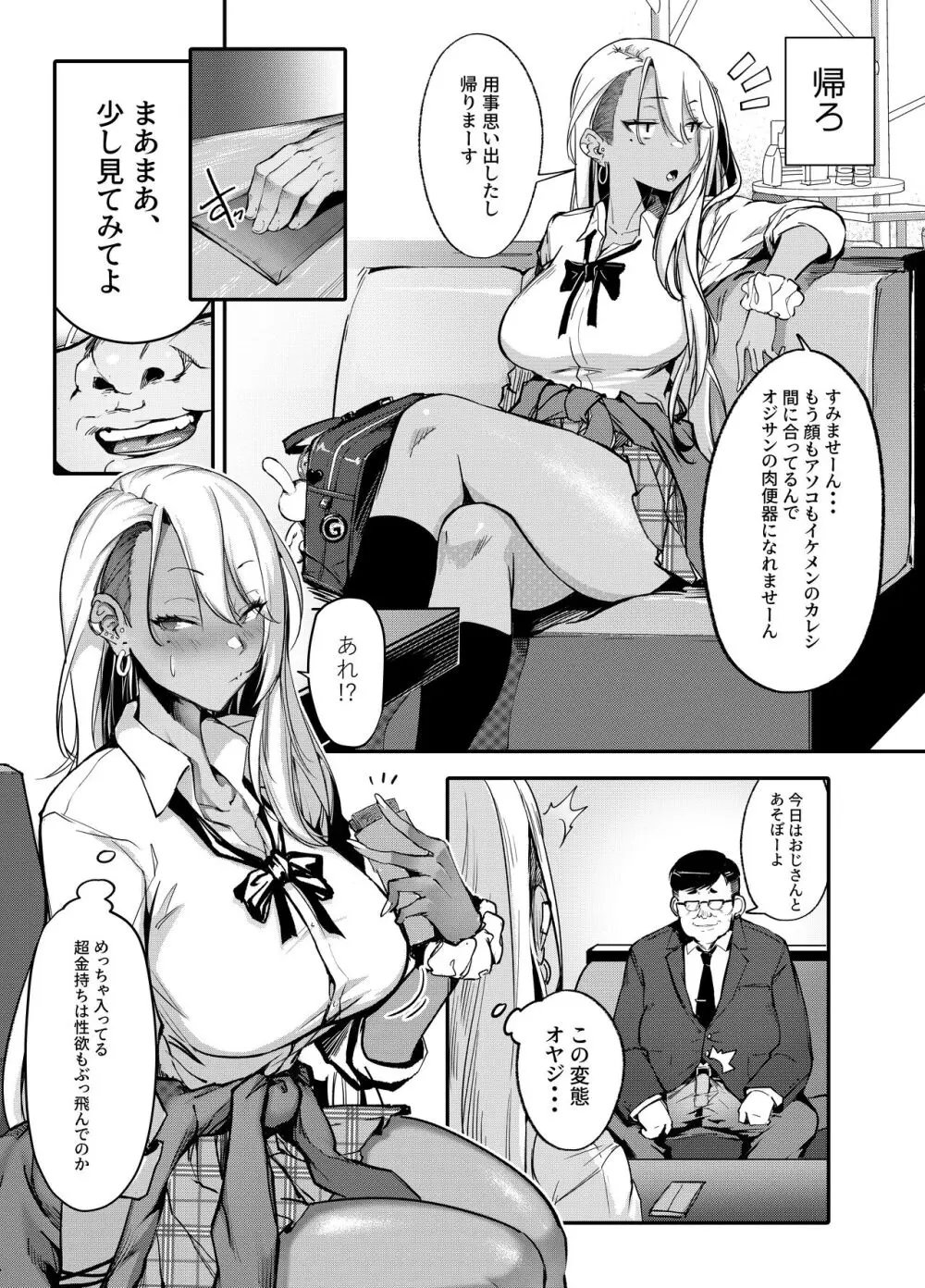 生意気ギャルがわからせられる本 - page8