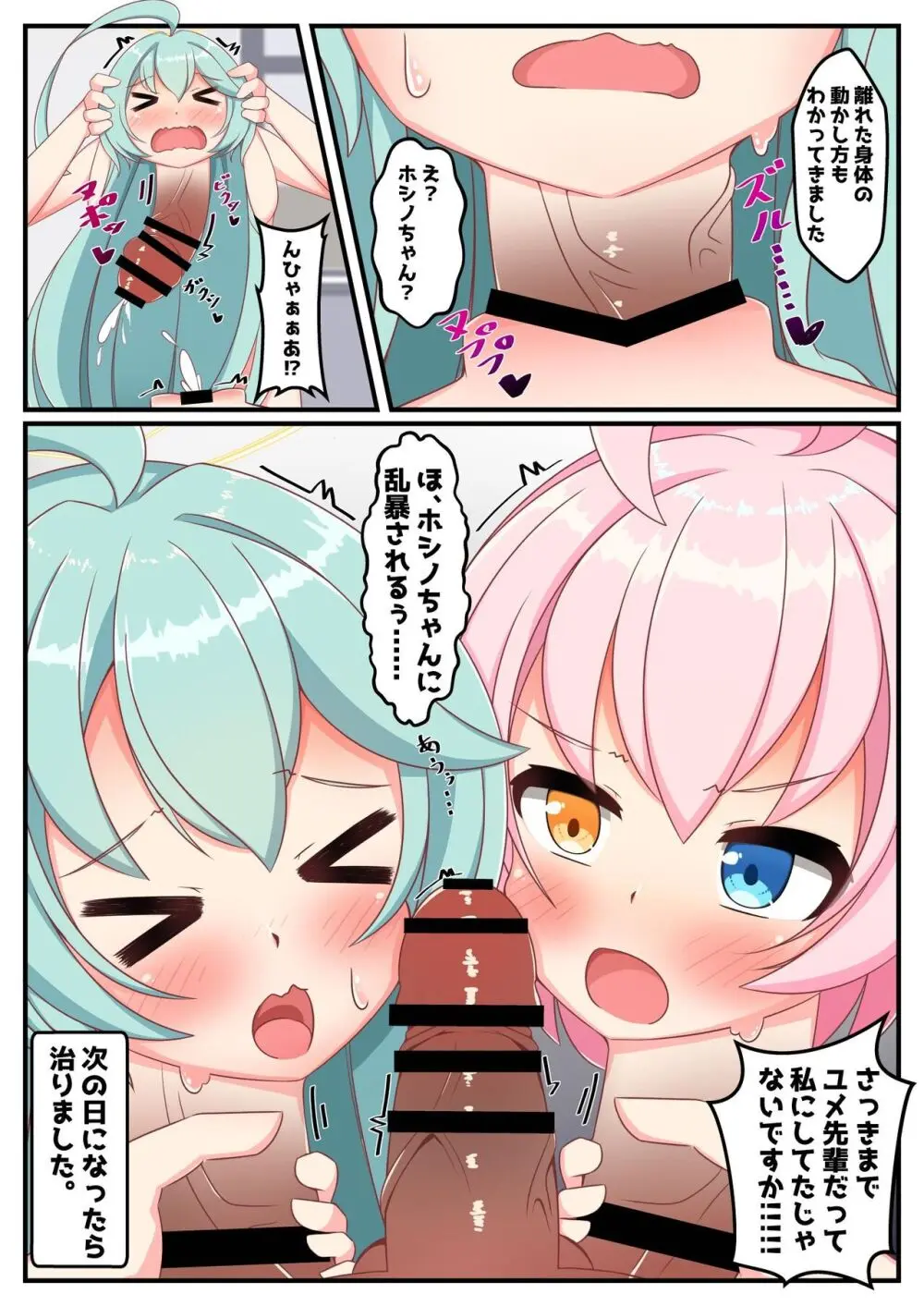 Dick Neck Mix! 3 ブルアカ&よろず 首チンコ合同誌 Vol.3 - page13