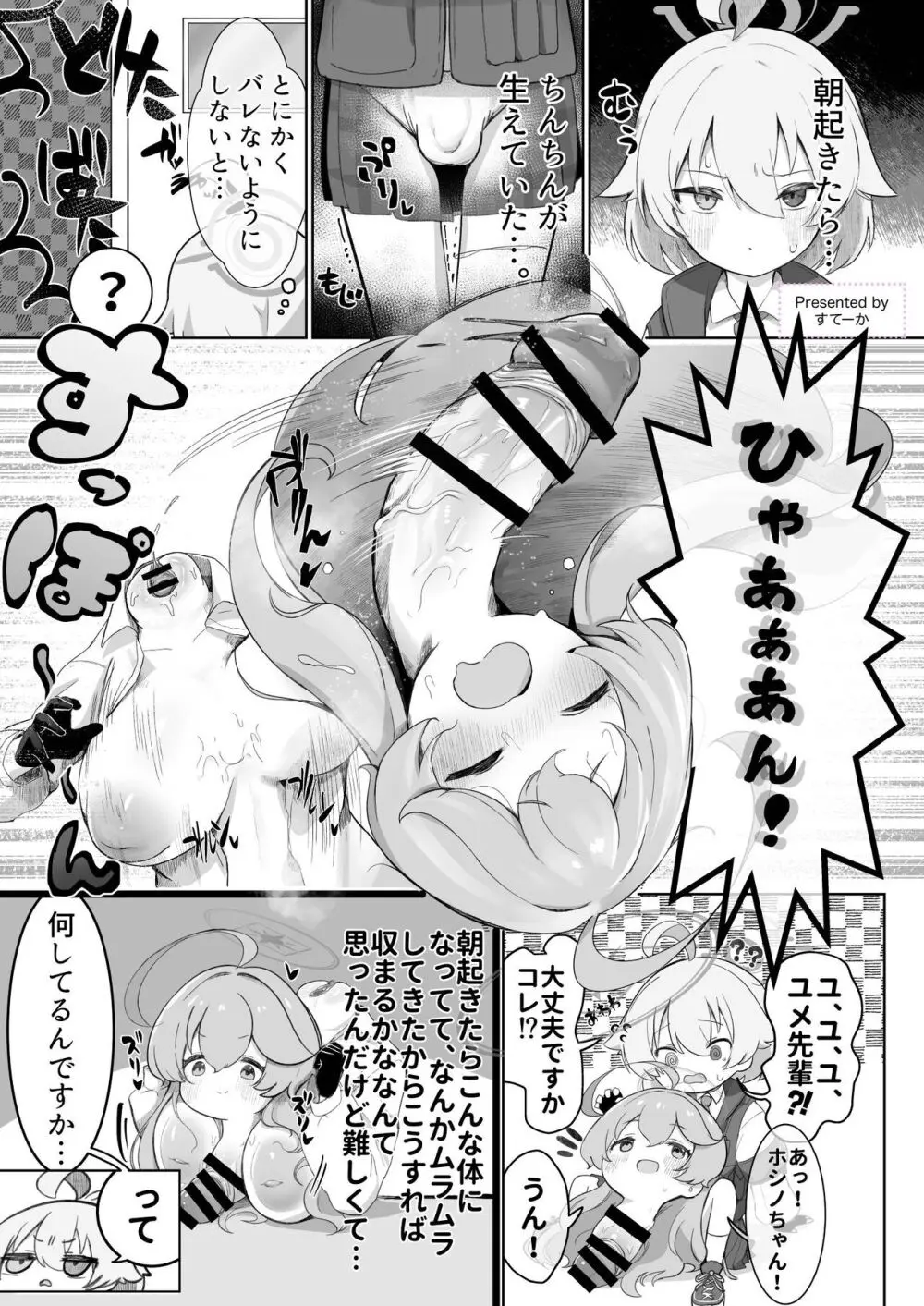 Dick Neck Mix! 3 ブルアカ&よろず 首チンコ合同誌 Vol.3 - page15