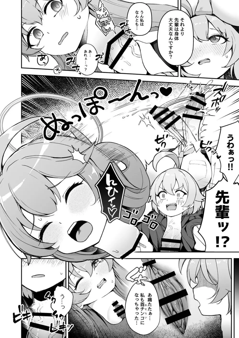 Dick Neck Mix! 3 ブルアカ&よろず 首チンコ合同誌 Vol.3 - page20