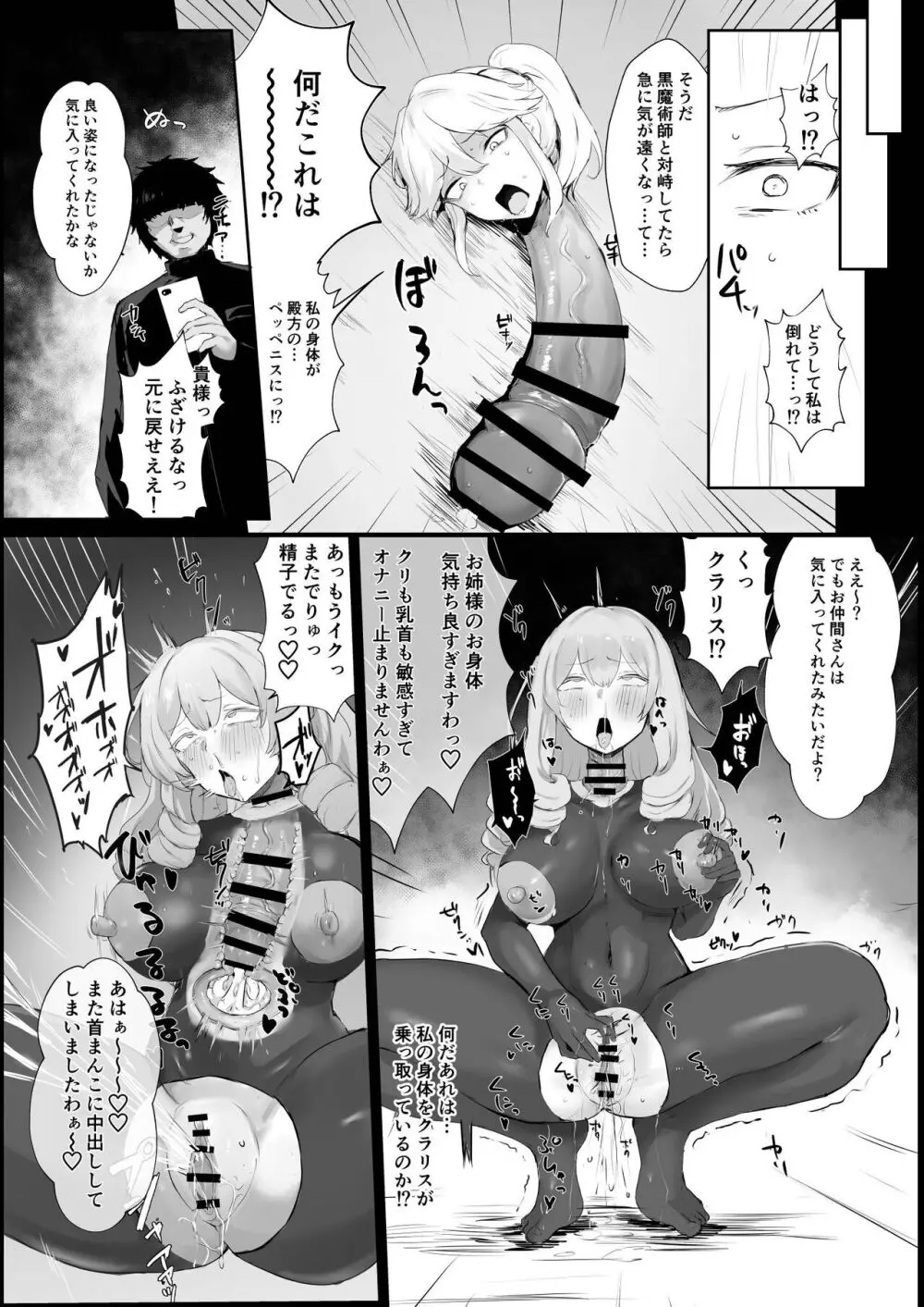 Dick Neck Mix! 3 ブルアカ&よろず 首チンコ合同誌 Vol.3 - page204