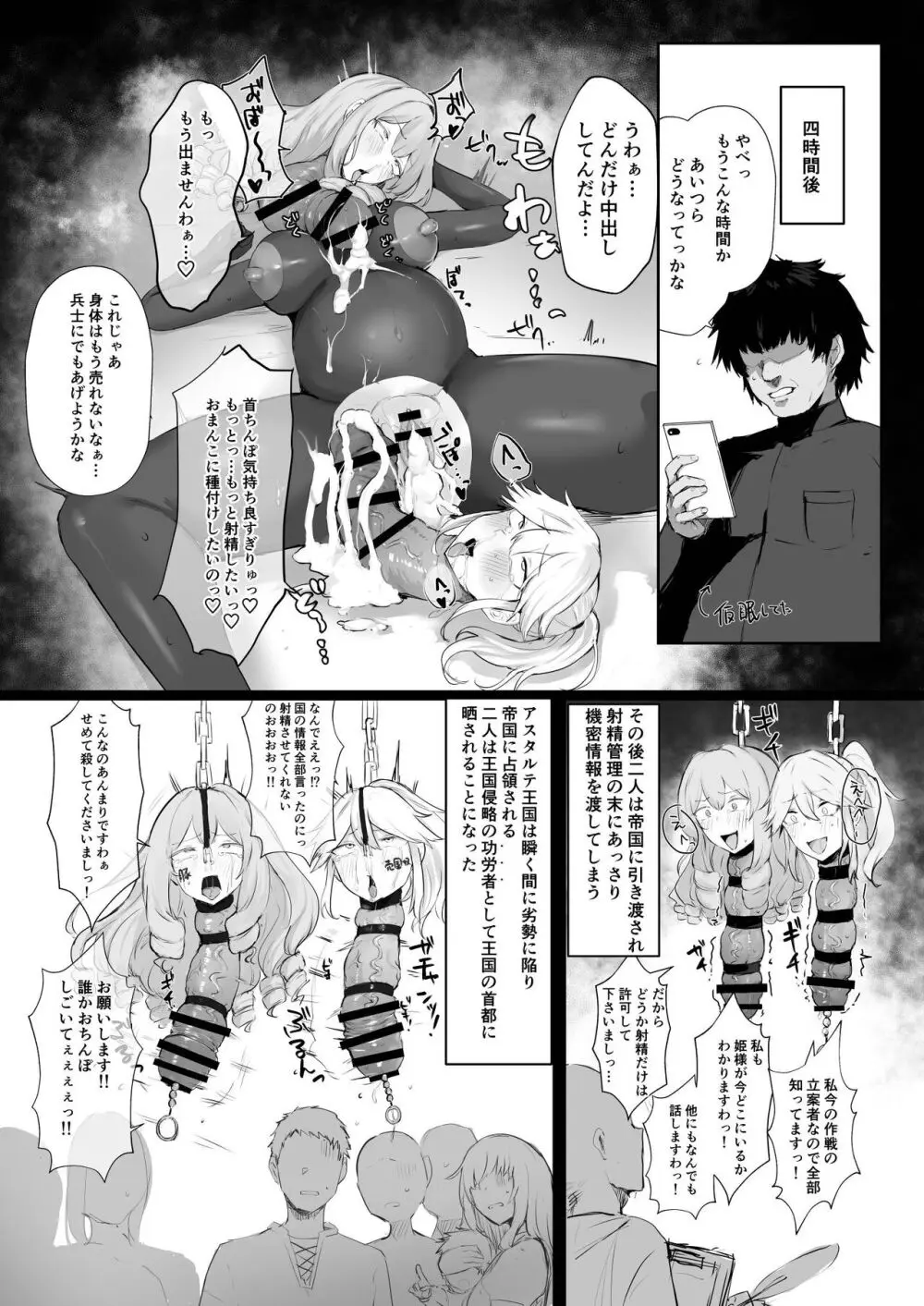 Dick Neck Mix! 3 ブルアカ&よろず 首チンコ合同誌 Vol.3 - page206